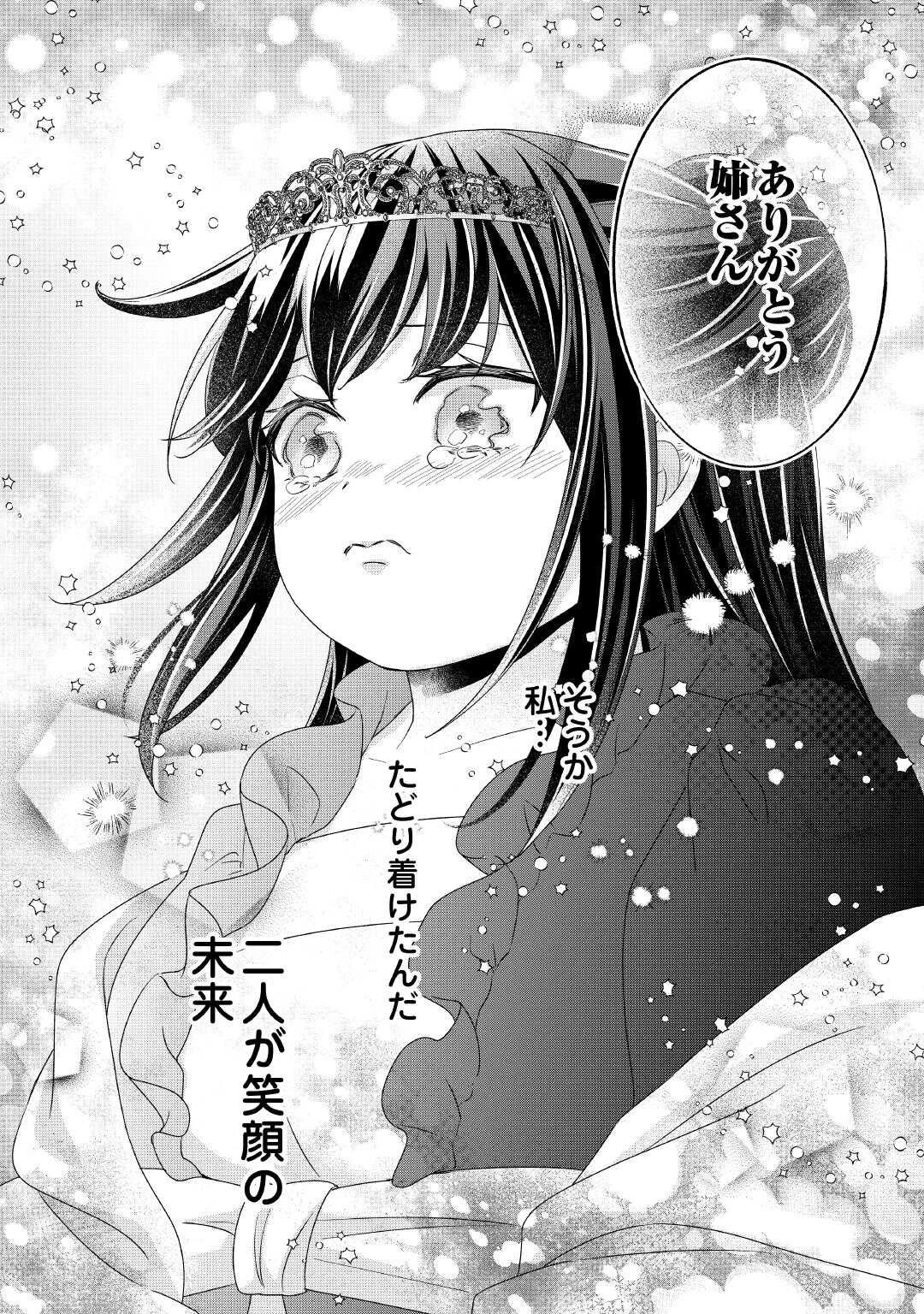 転生侯爵令嬢奮闘記 わたし 第38話 - 30