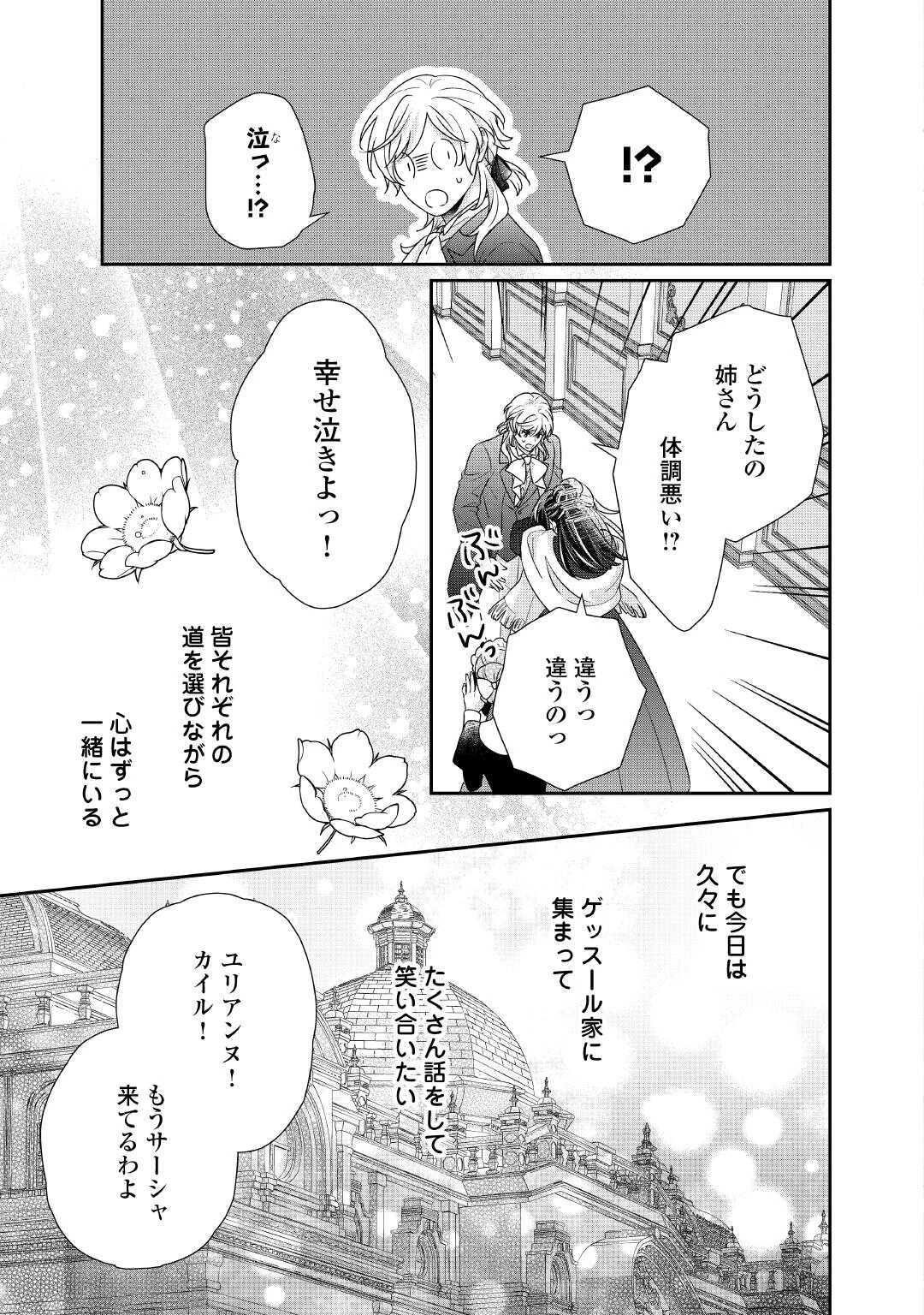 転生侯爵令嬢奮闘記 わたし 第38話 - 31