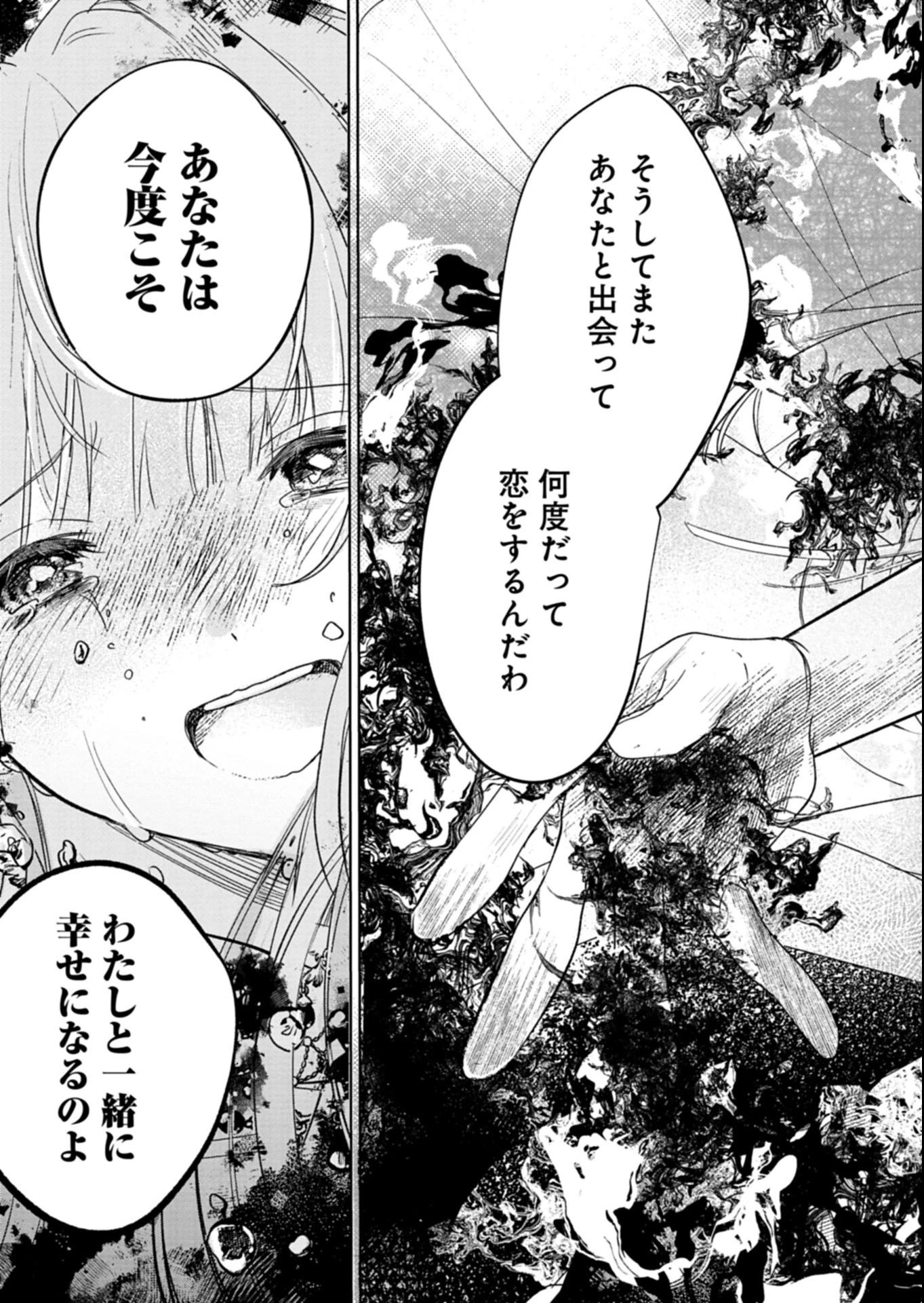 悪女矯正計画 第6.1話 - 15