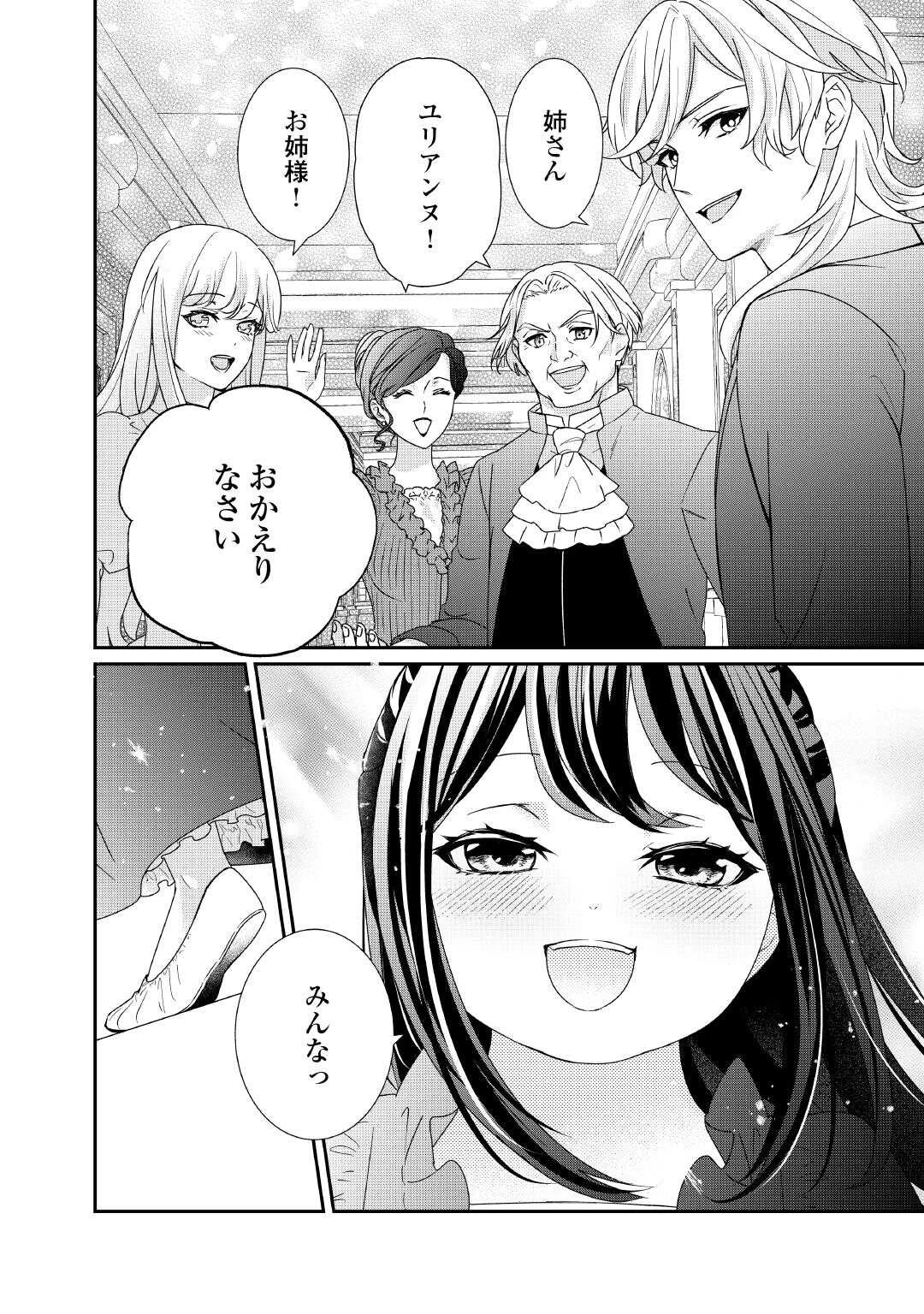 転生侯爵令嬢奮闘記 わたし 第38話 - 32