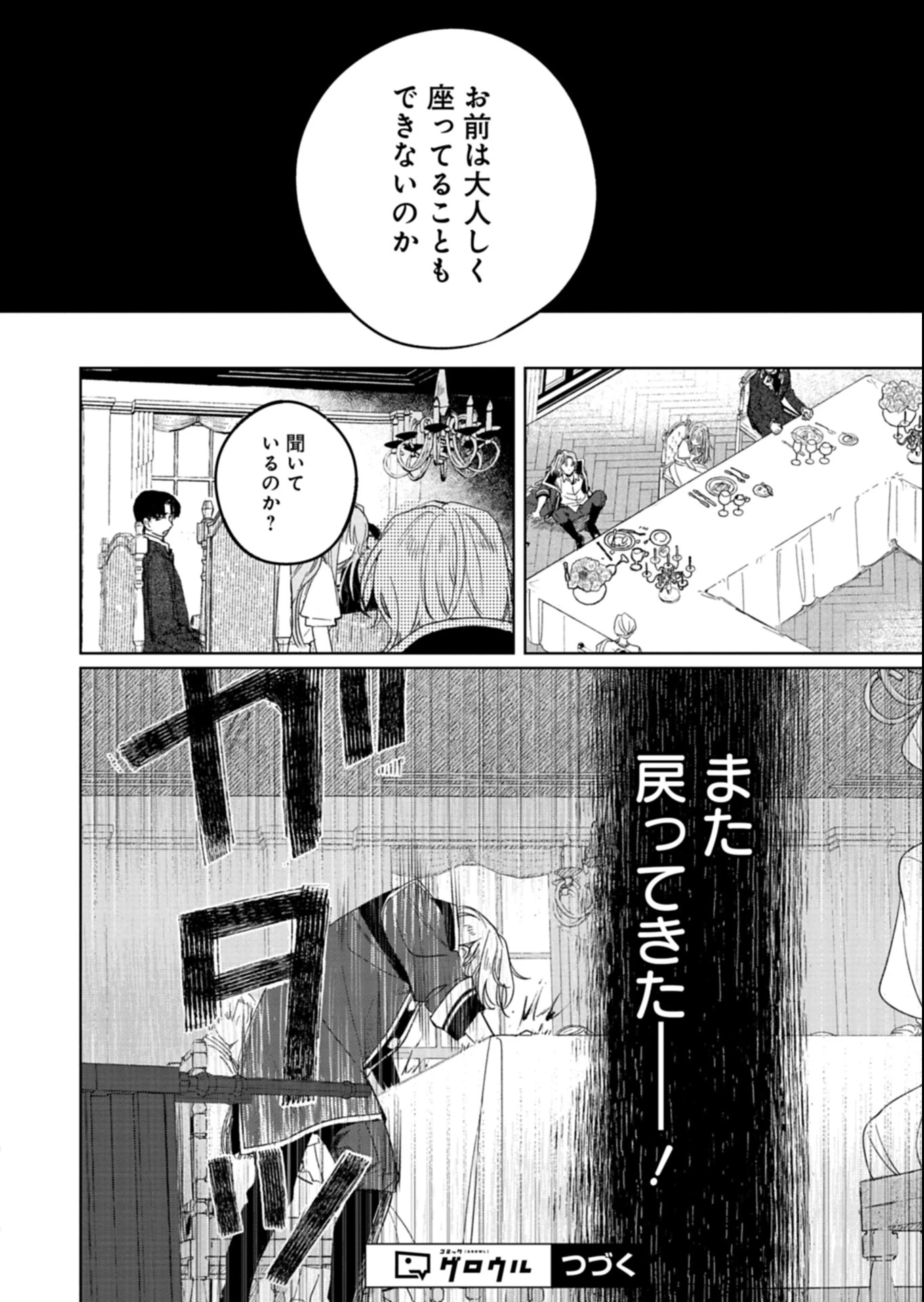 悪女矯正計画 第6.1話 - 16