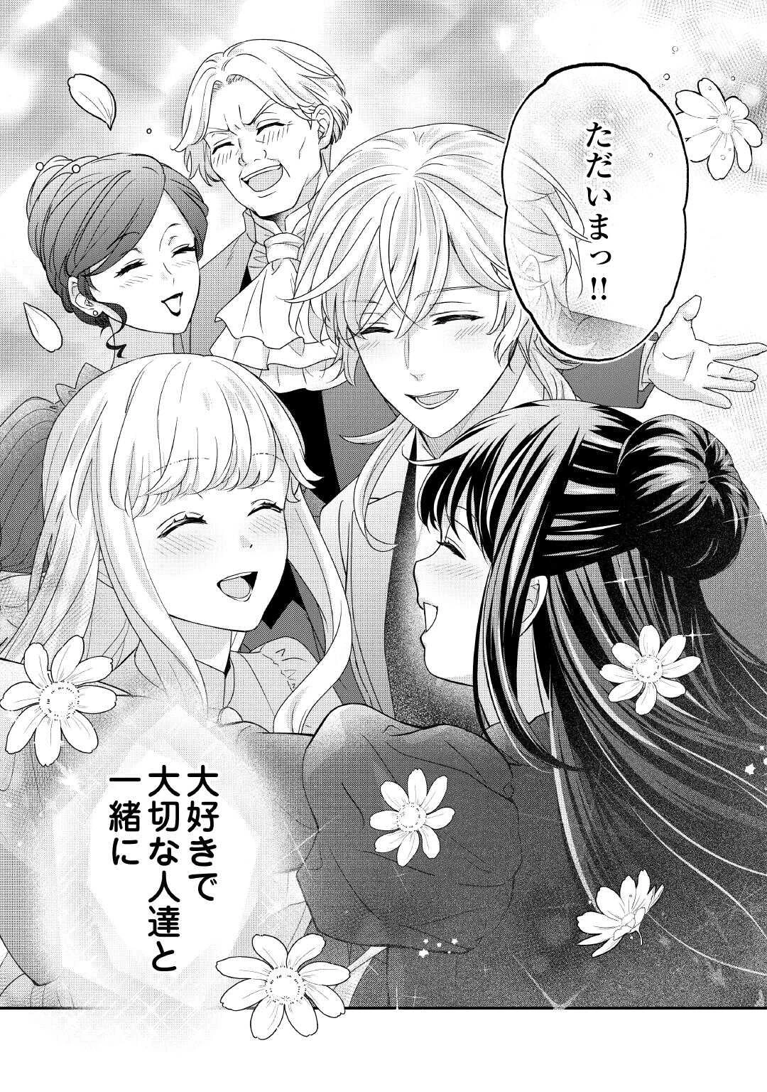転生侯爵令嬢奮闘記 わたし 第38話 - 33