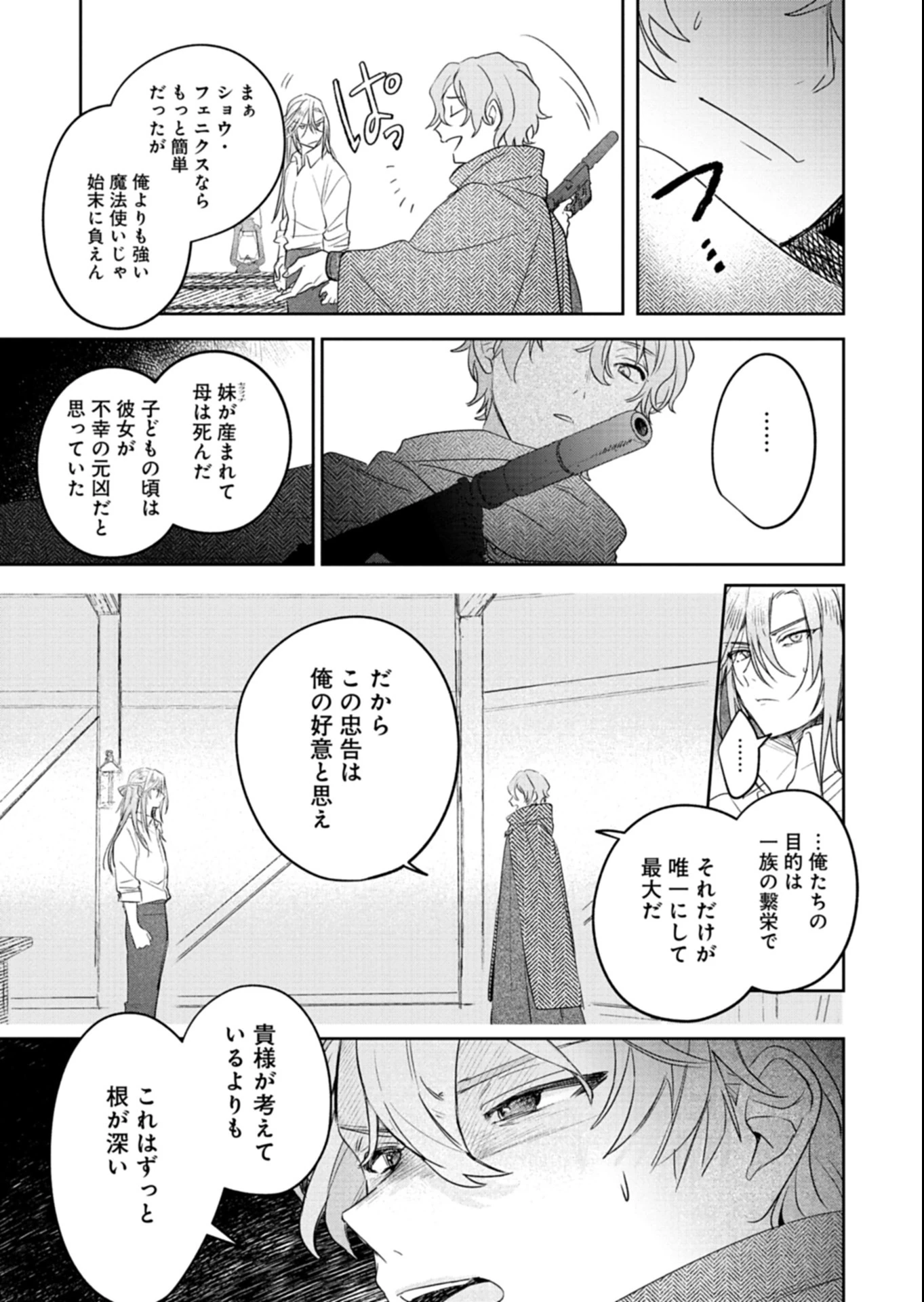 悪女矯正計画 第5.2話 - 1