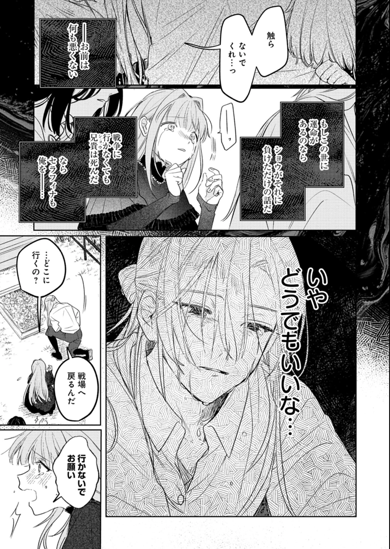 悪女矯正計画 第5.2話 - 3