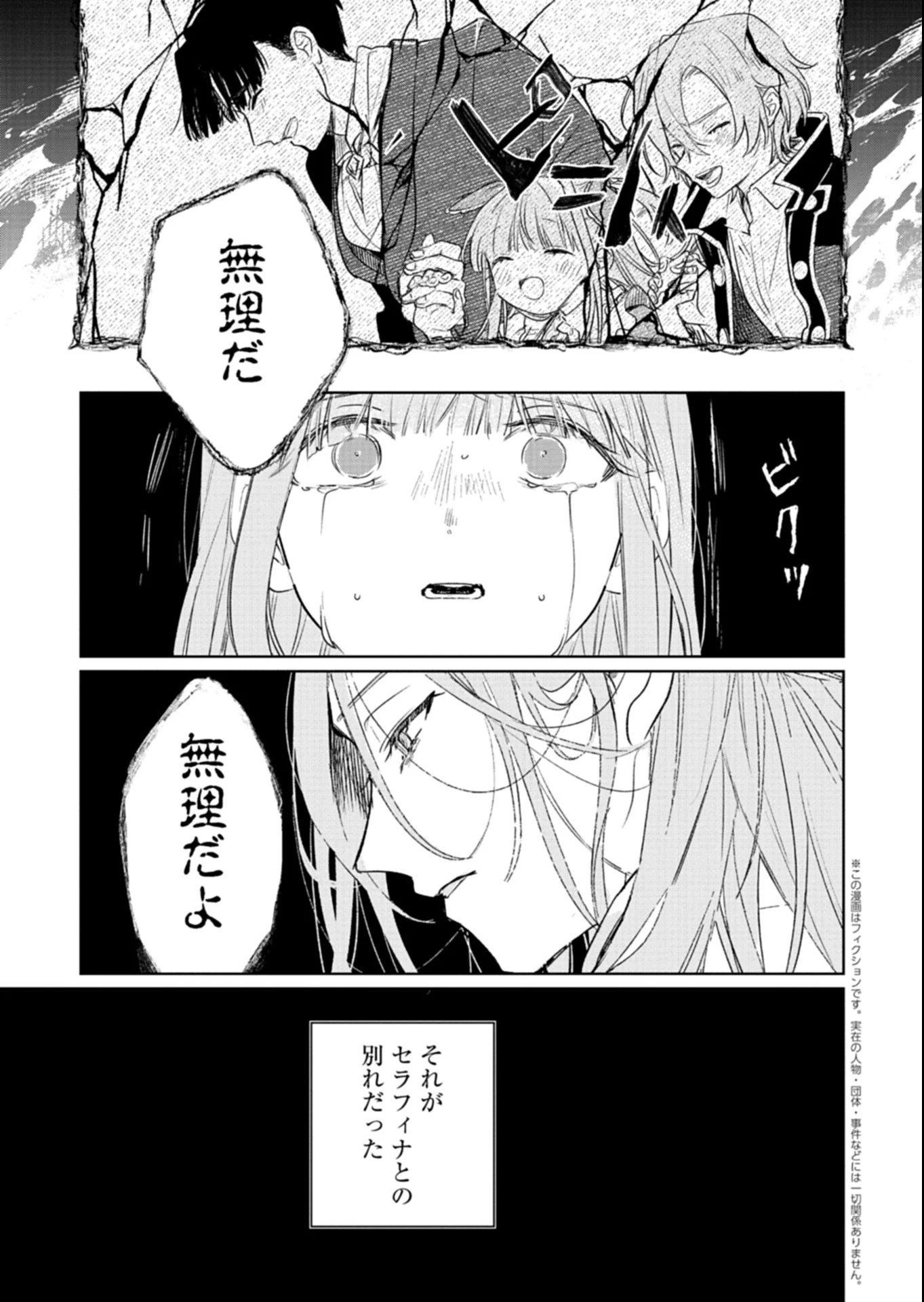 悪女矯正計画 第5.2話 - 5