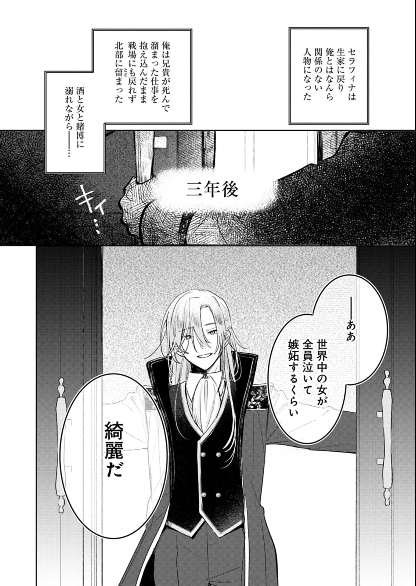 悪女矯正計画 第5.2話 - 6