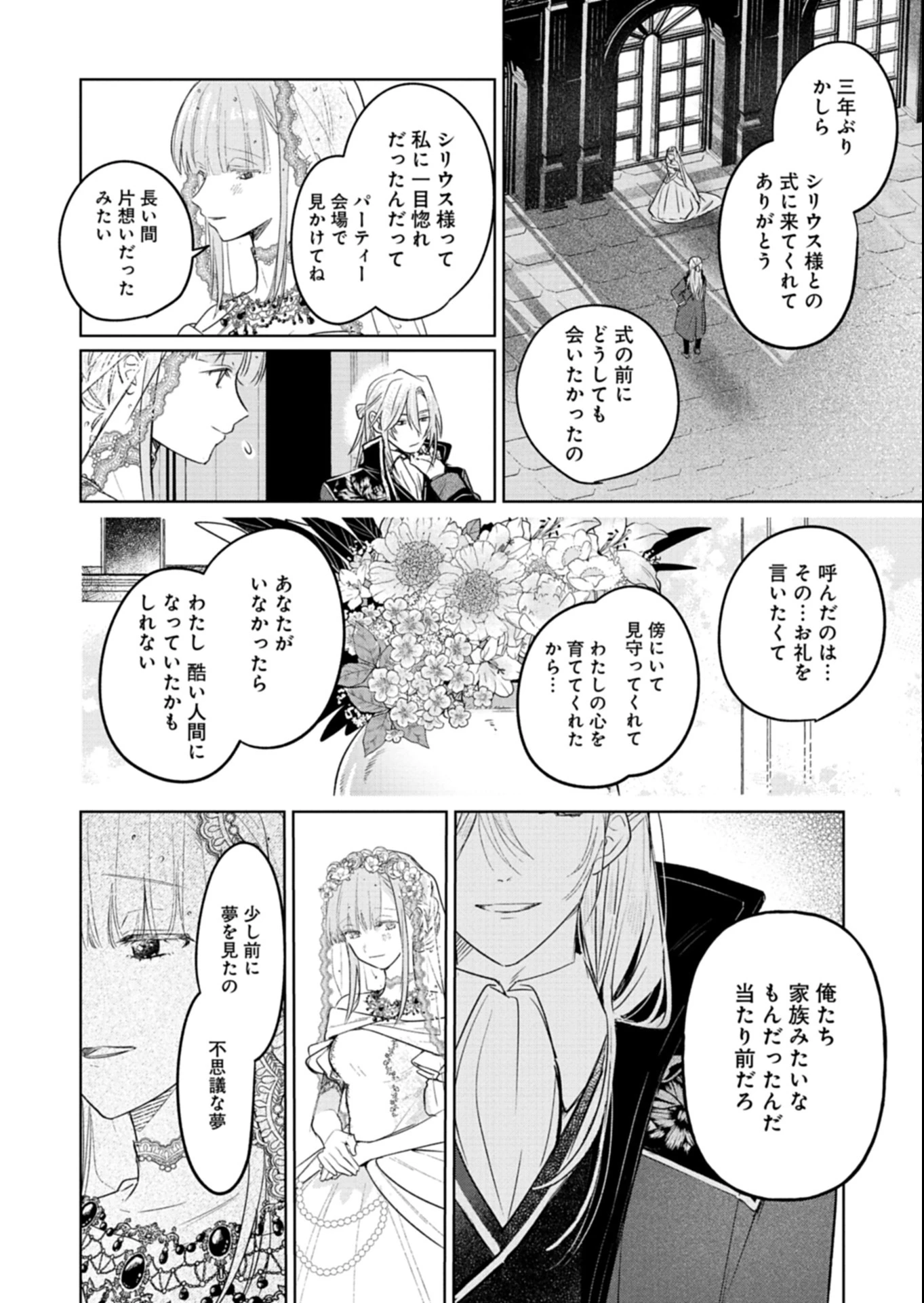 悪女矯正計画 第5.2話 - 8