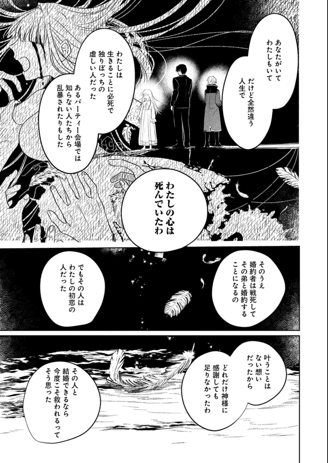 悪女矯正計画 第5.2話 - 9