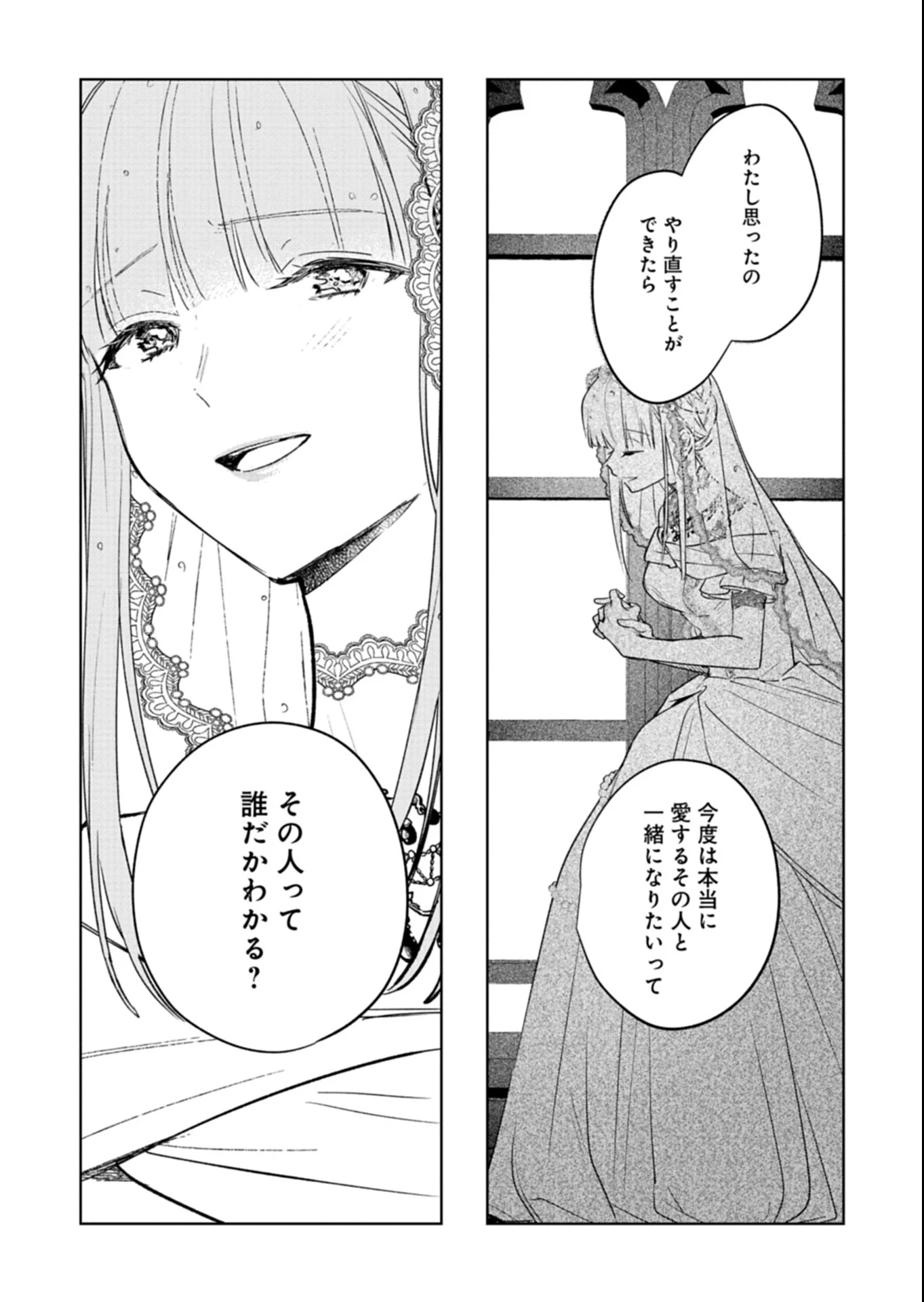 悪女矯正計画 第5.2話 - 11