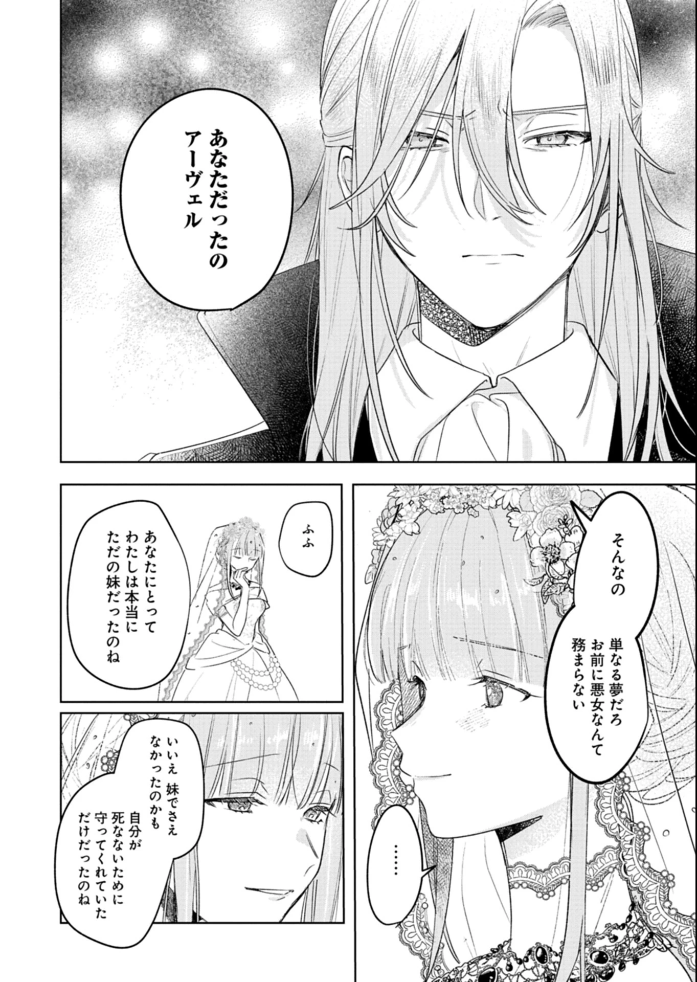 悪女矯正計画 第5.2話 - 12