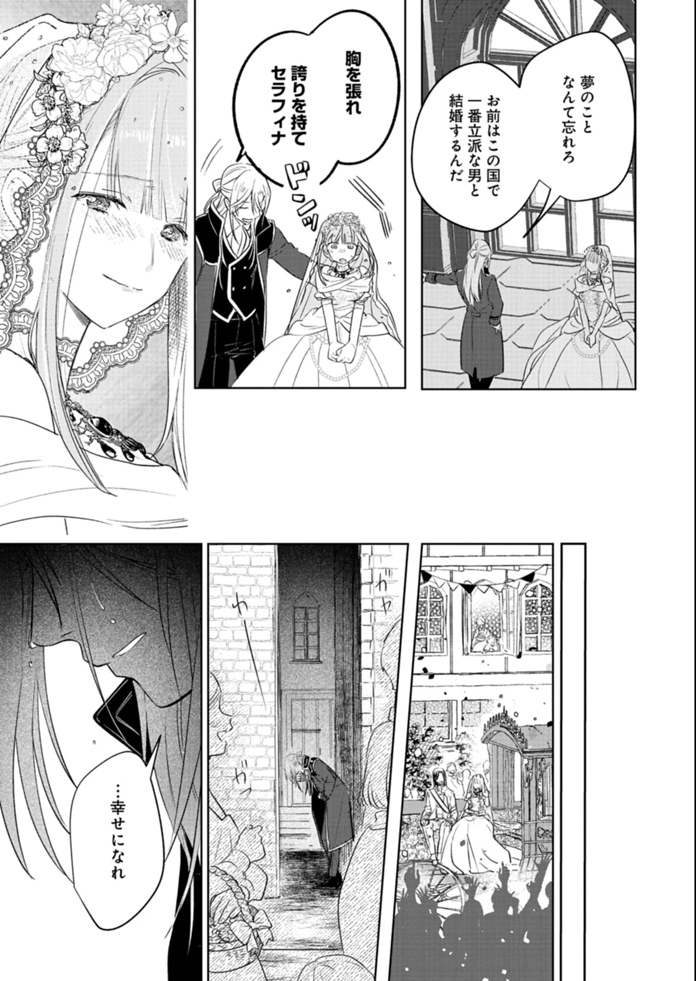 悪女矯正計画 第5.2話 - 13