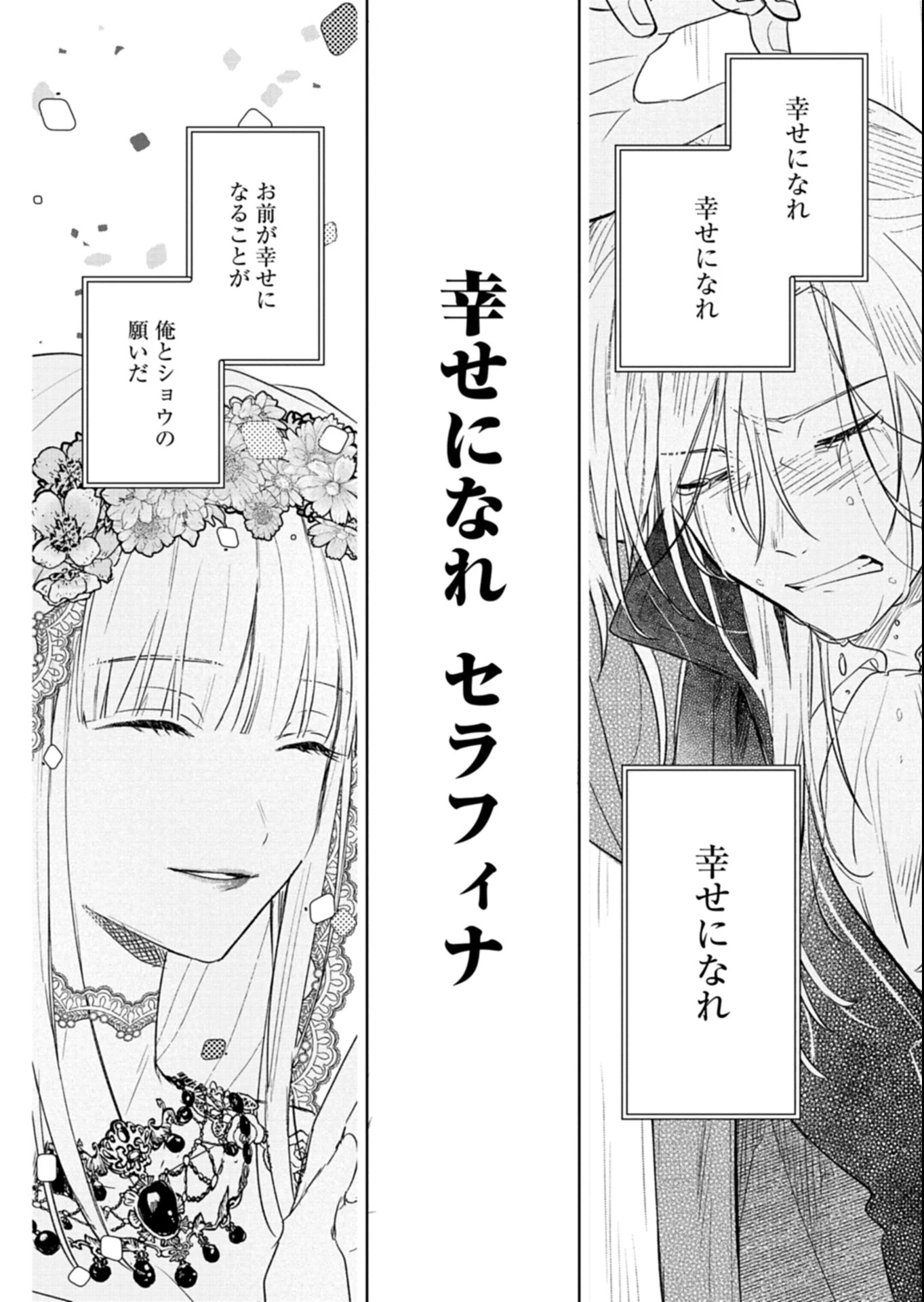 悪女矯正計画 第5.2話 - 14