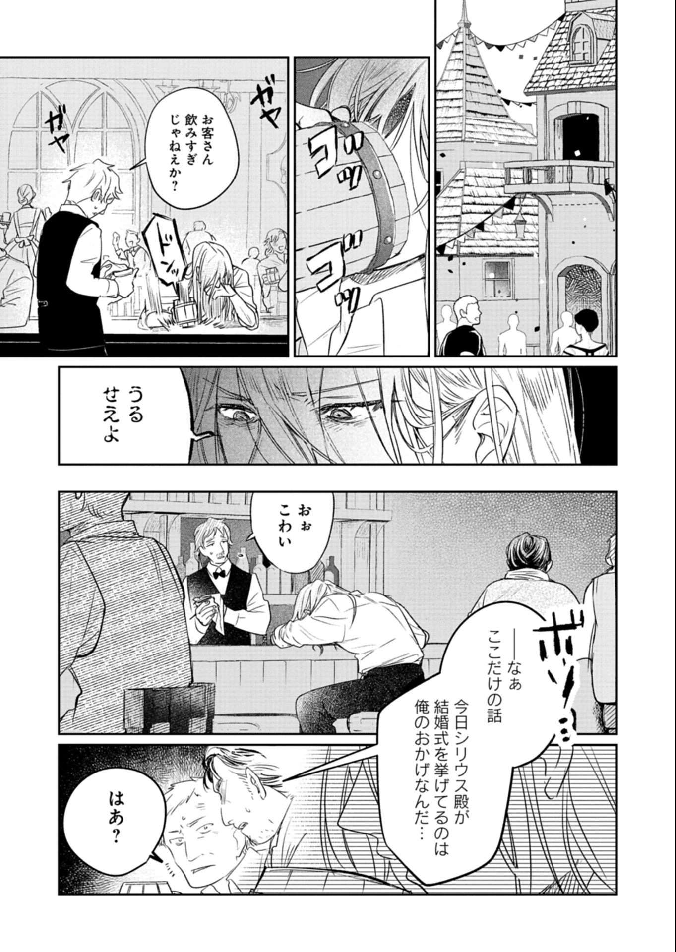 悪女矯正計画 第5.2話 - 15