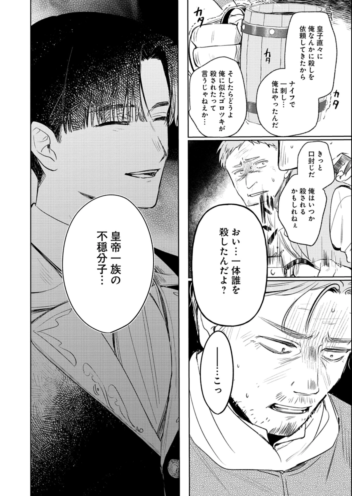 悪女矯正計画 第5.2話 - 16