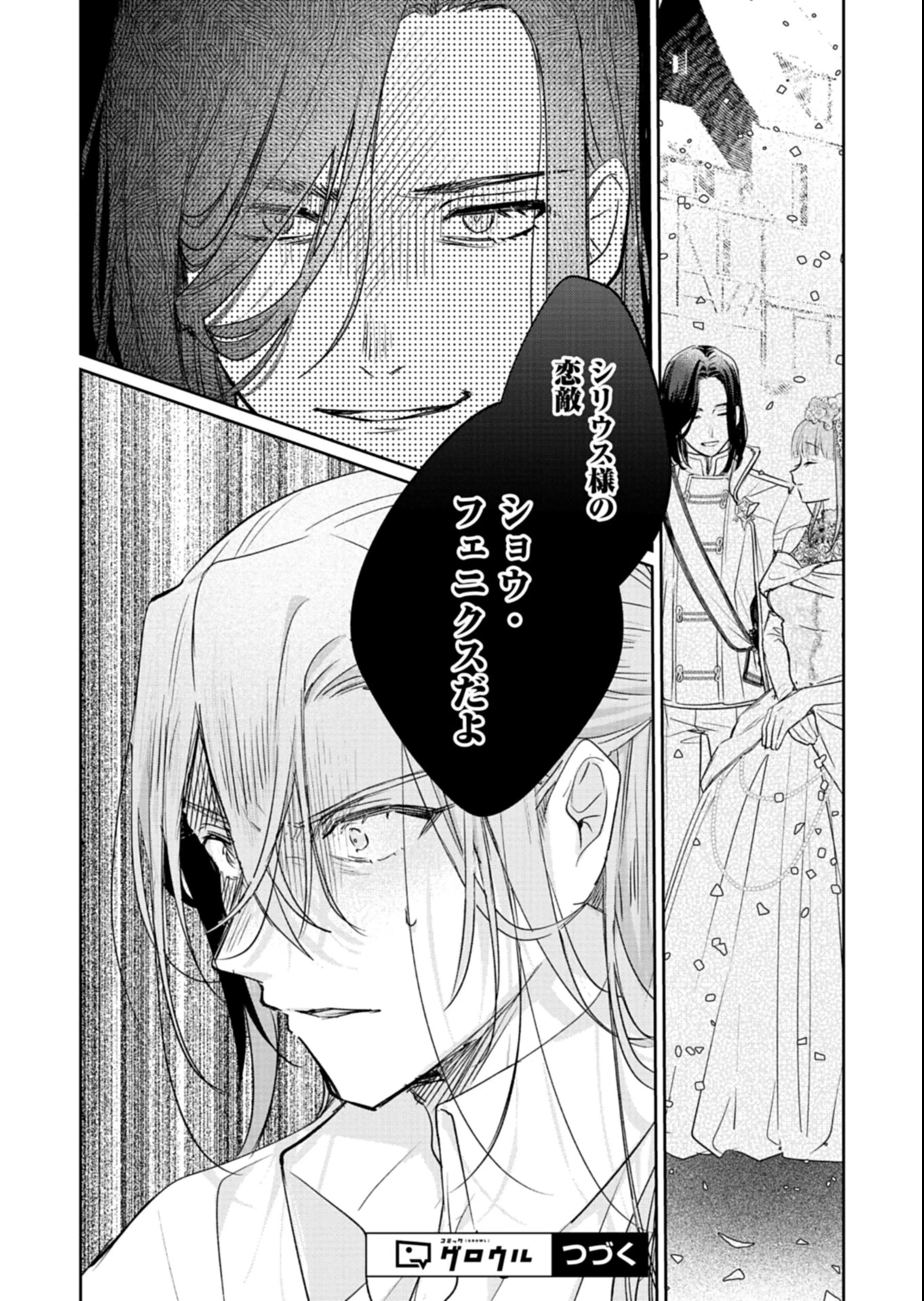 悪女矯正計画 第5.2話 - 17