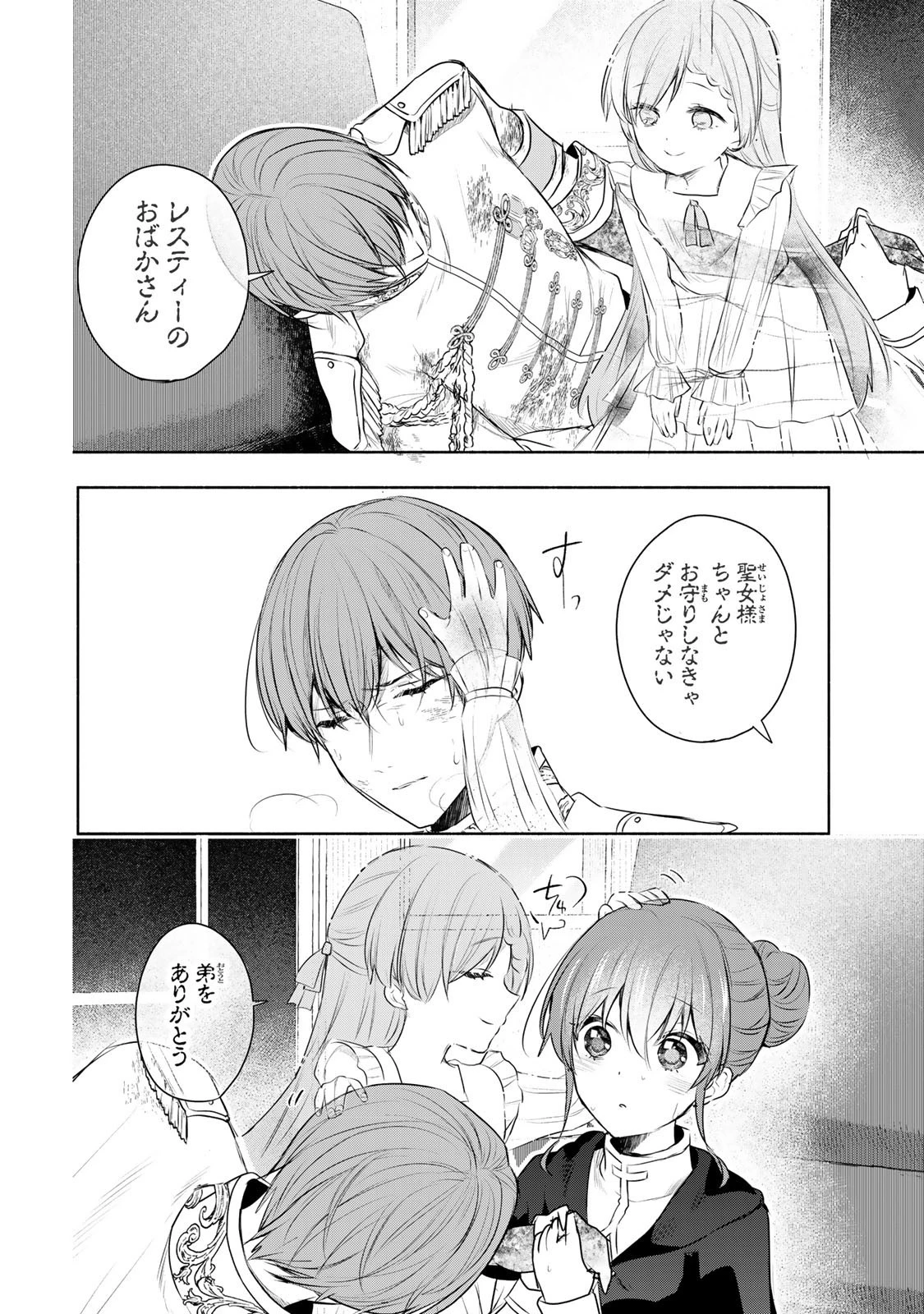 聖女様をお探しでしたら妹で間違いありません。さあどうぞお連れください、今すぐ。 第23.2話 - 2