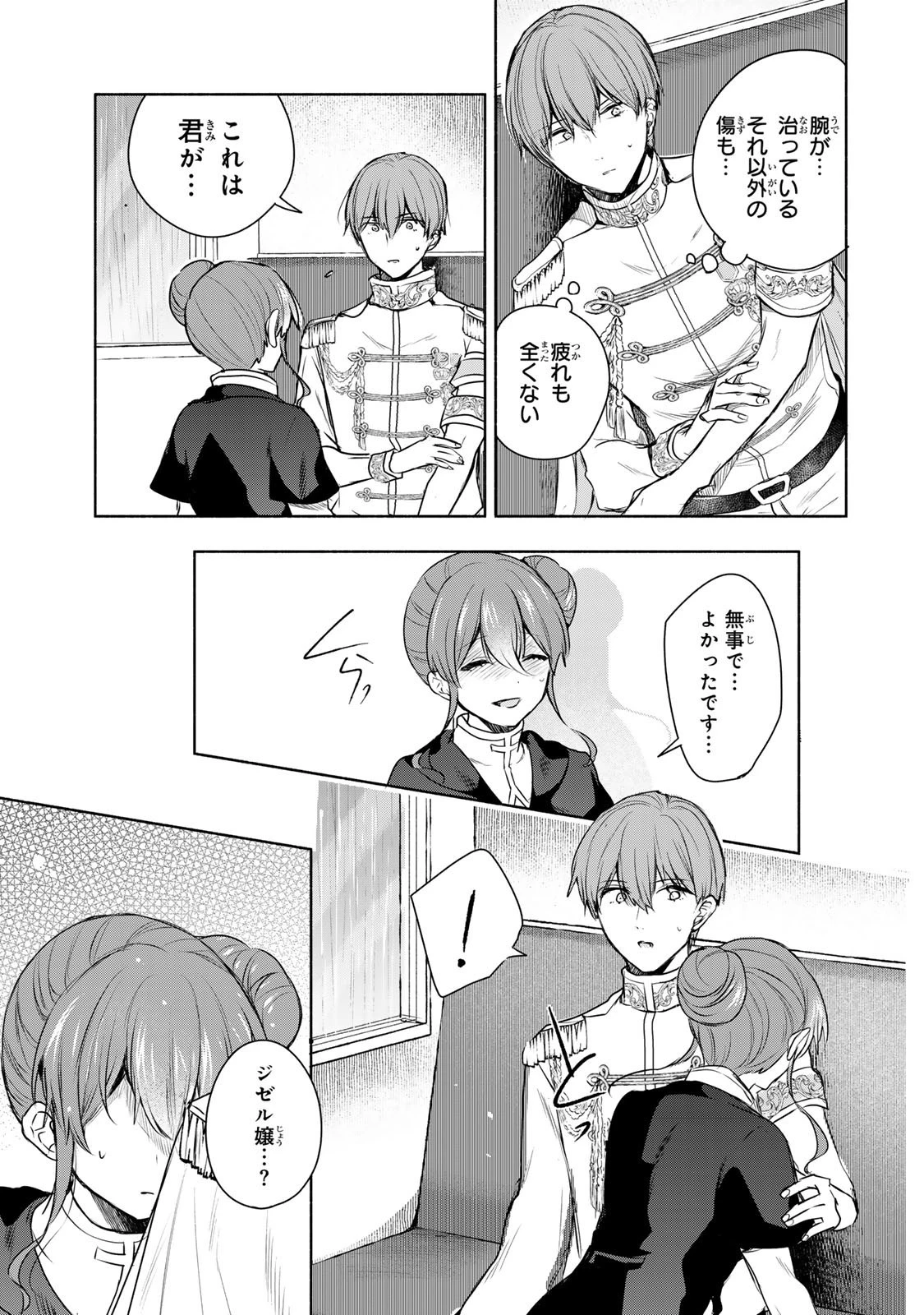 聖女様をお探しでしたら妹で間違いありません。さあどうぞお連れください、今すぐ。 第23.2話 - 5