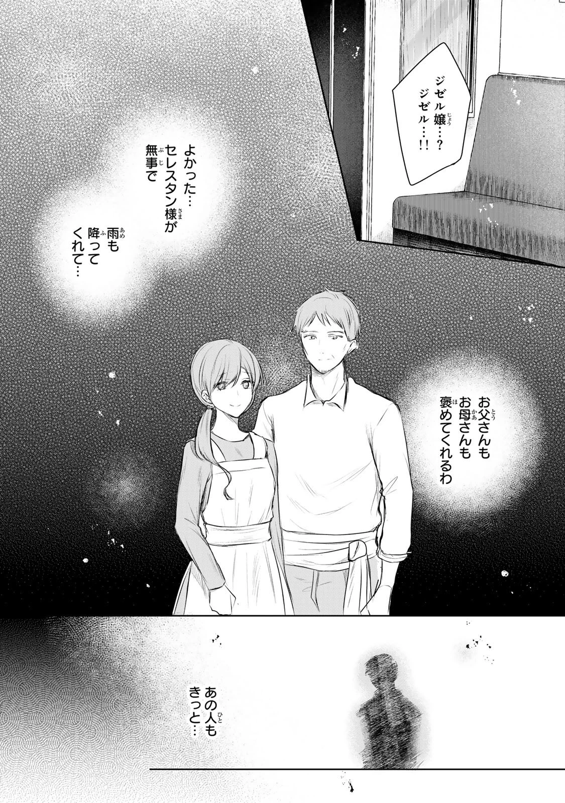 聖女様をお探しでしたら妹で間違いありません。さあどうぞお連れください、今すぐ。 第23.2話 - 6