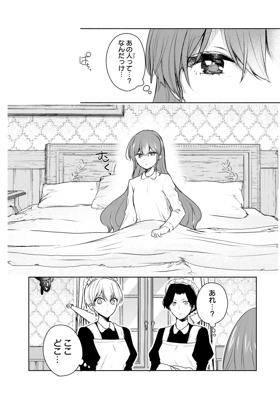 聖女様をお探しでしたら妹で間違いありません。さあどうぞお連れください、今すぐ。 第23.2話 - 7