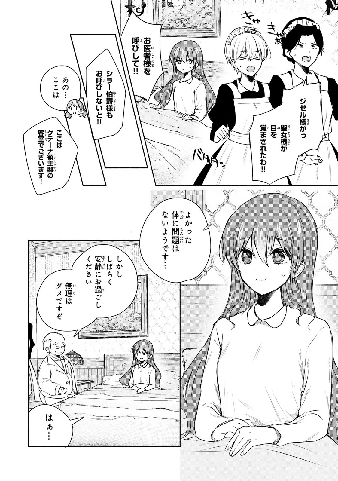 聖女様をお探しでしたら妹で間違いありません。さあどうぞお連れください、今すぐ。 第23.2話 - 8