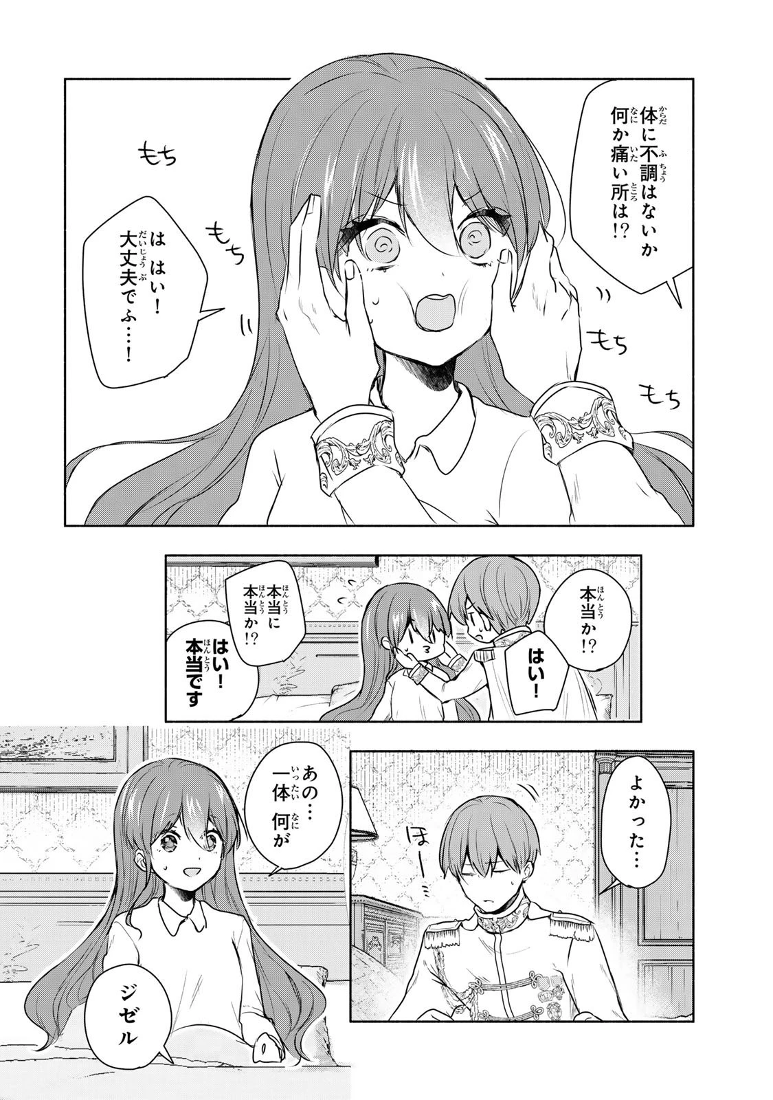 聖女様をお探しでしたら妹で間違いありません。さあどうぞお連れください、今すぐ。 第23.2話 - 10