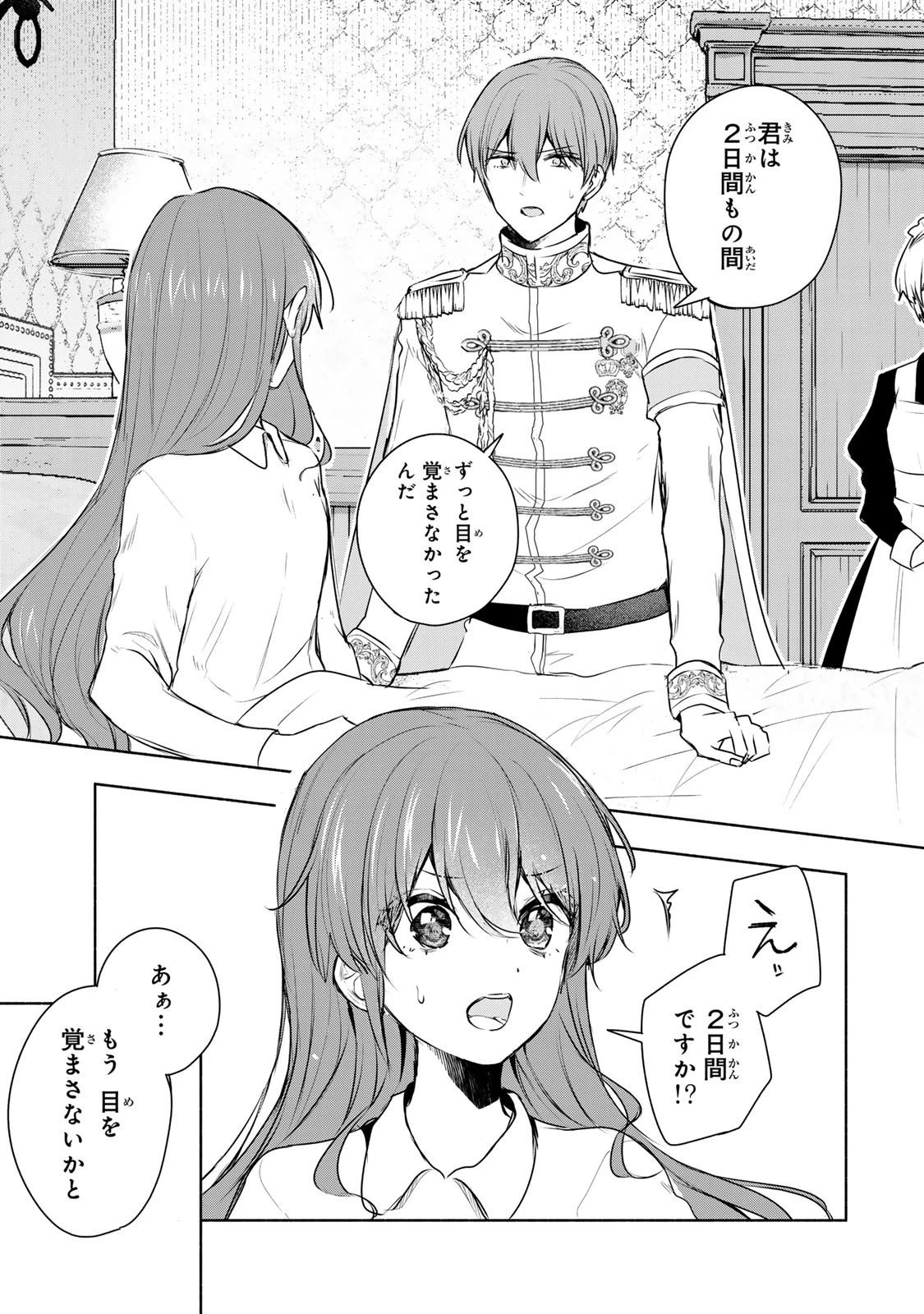 聖女様をお探しでしたら妹で間違いありません。さあどうぞお連れください、今すぐ。 第23.2話 - 11