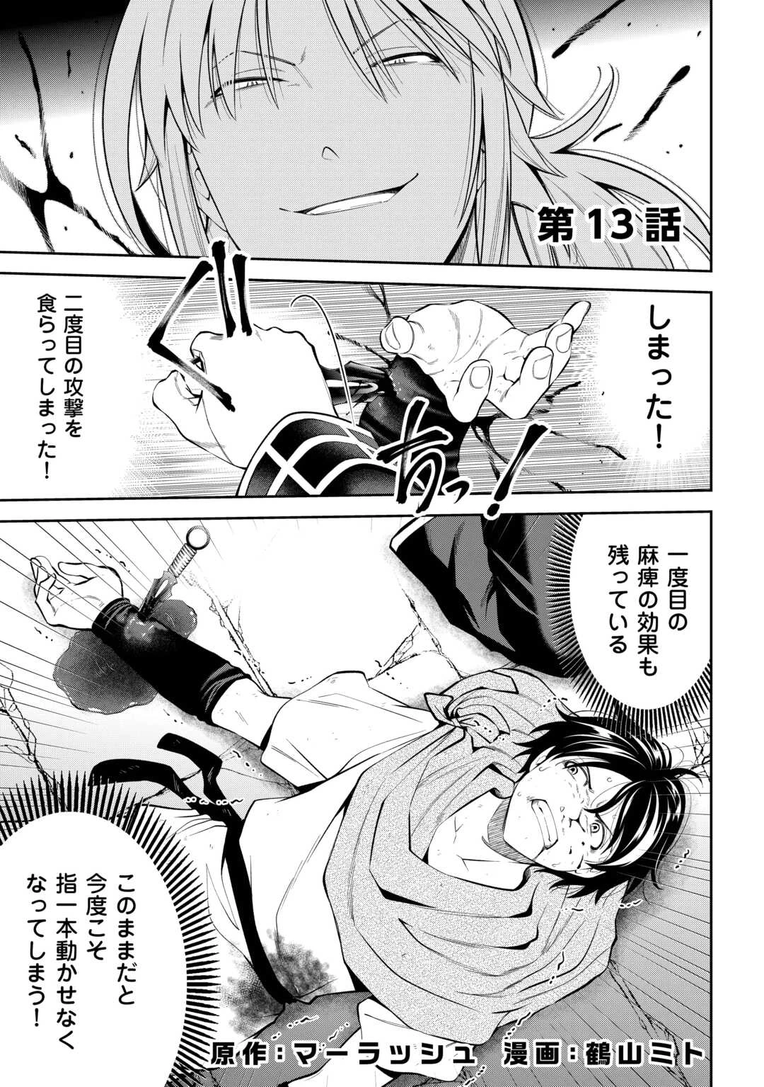 狙って追放された創聖魔法使いは異世界を謳歌する 第13話 - 1