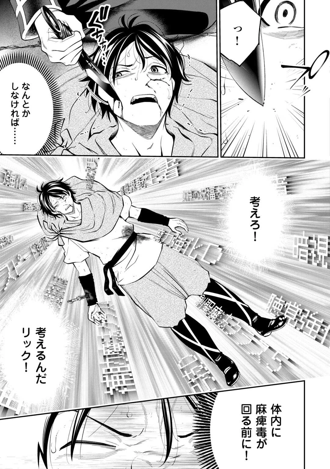 狙って追放された創聖魔法使いは異世界を謳歌する 第13話 - 3