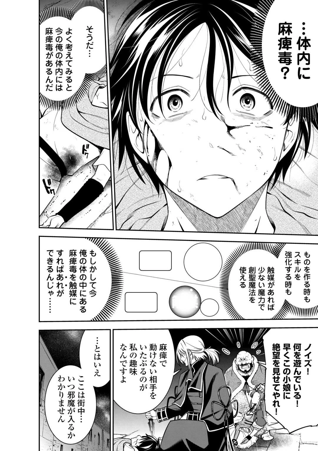 狙って追放された創聖魔法使いは異世界を謳歌する 第13話 - 4