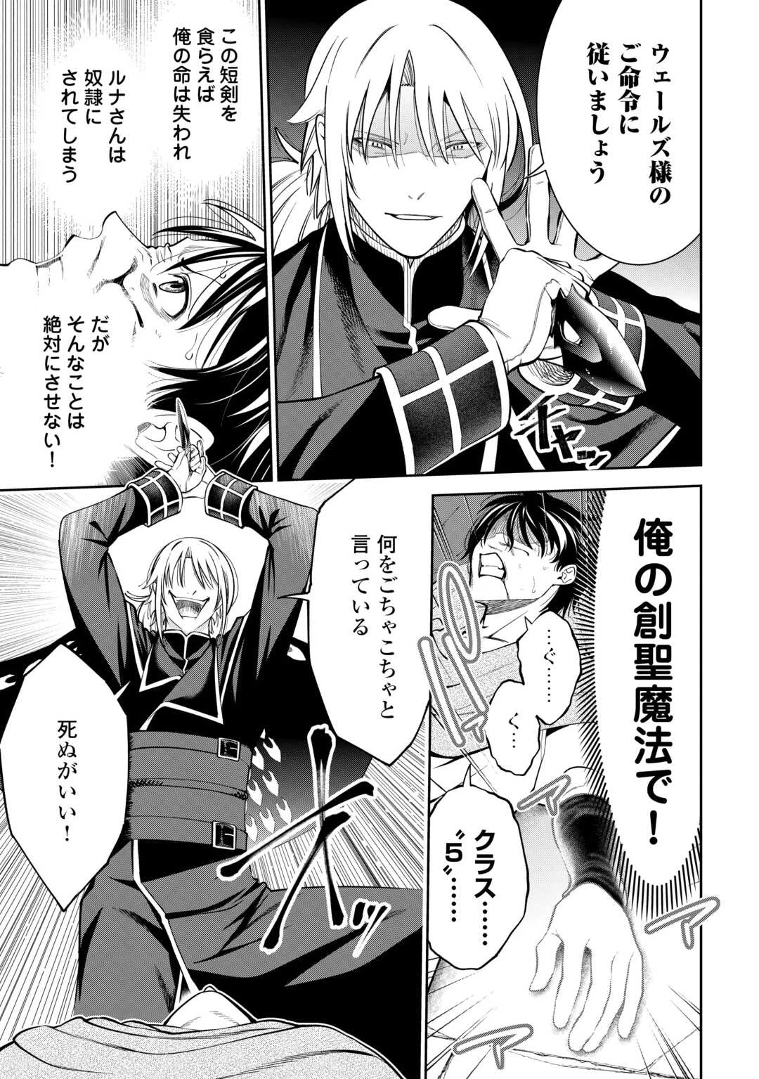 狙って追放された創聖魔法使いは異世界を謳歌する 第13話 - 5