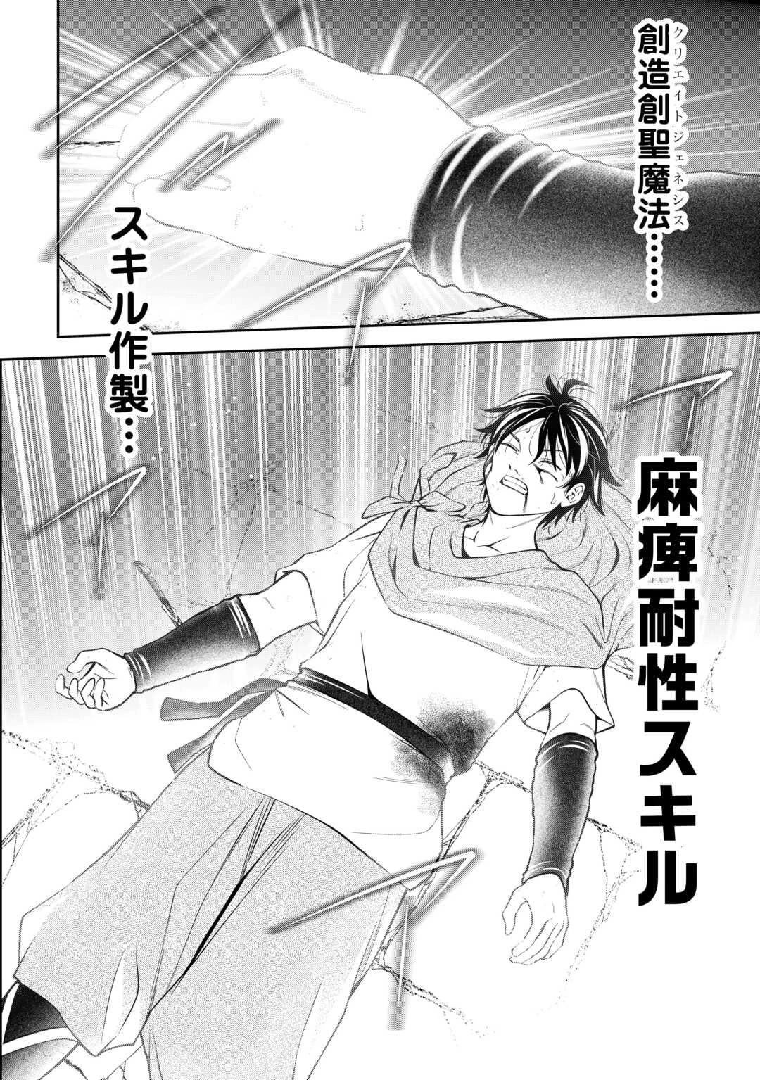 狙って追放された創聖魔法使いは異世界を謳歌する 第13話 - 6