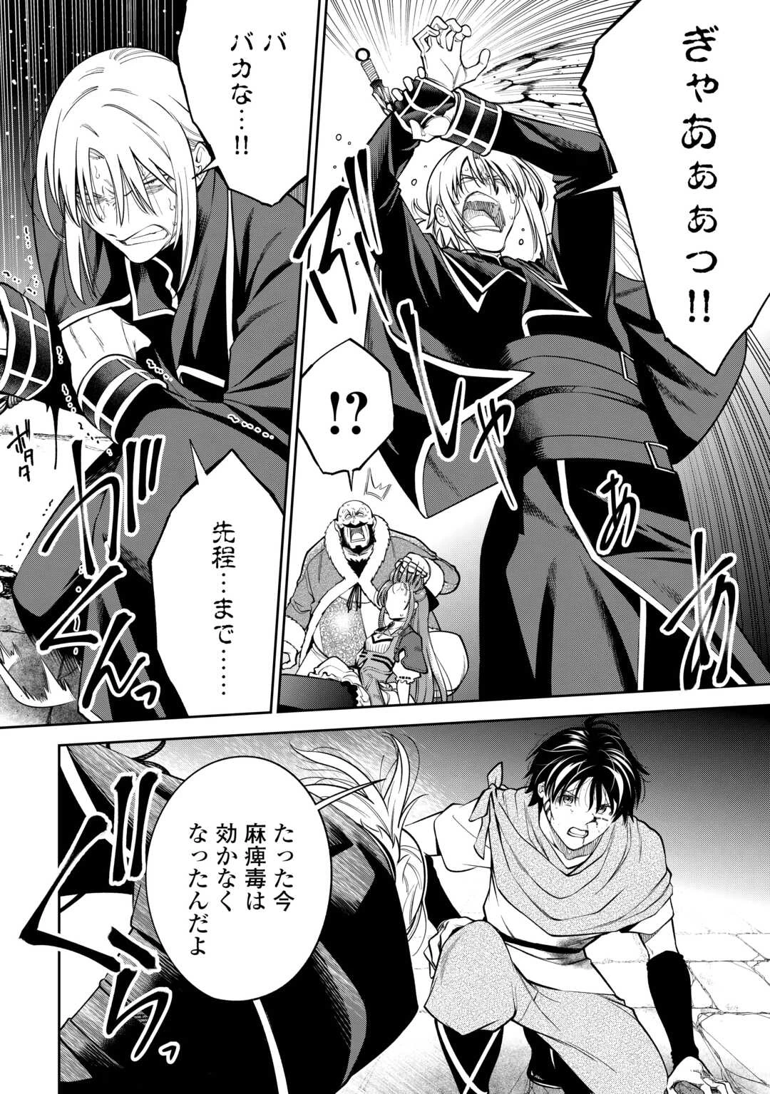 狙って追放された創聖魔法使いは異世界を謳歌する 第13話 - 10