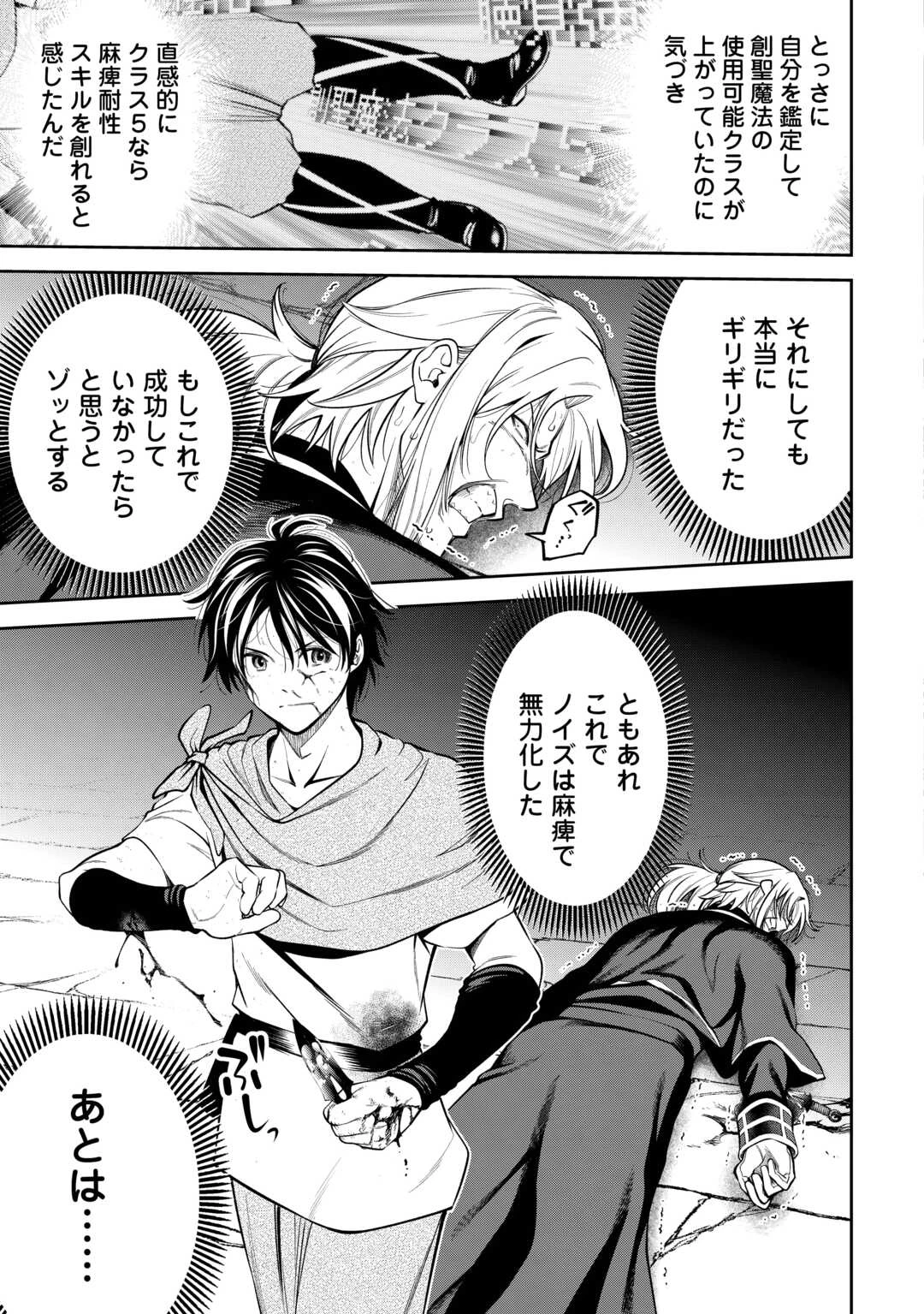 狙って追放された創聖魔法使いは異世界を謳歌する 第13話 - 11