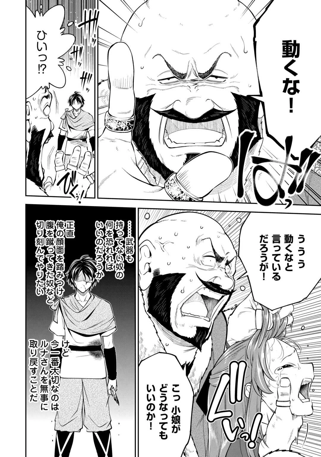 狙って追放された創聖魔法使いは異世界を謳歌する 第13話 - 12