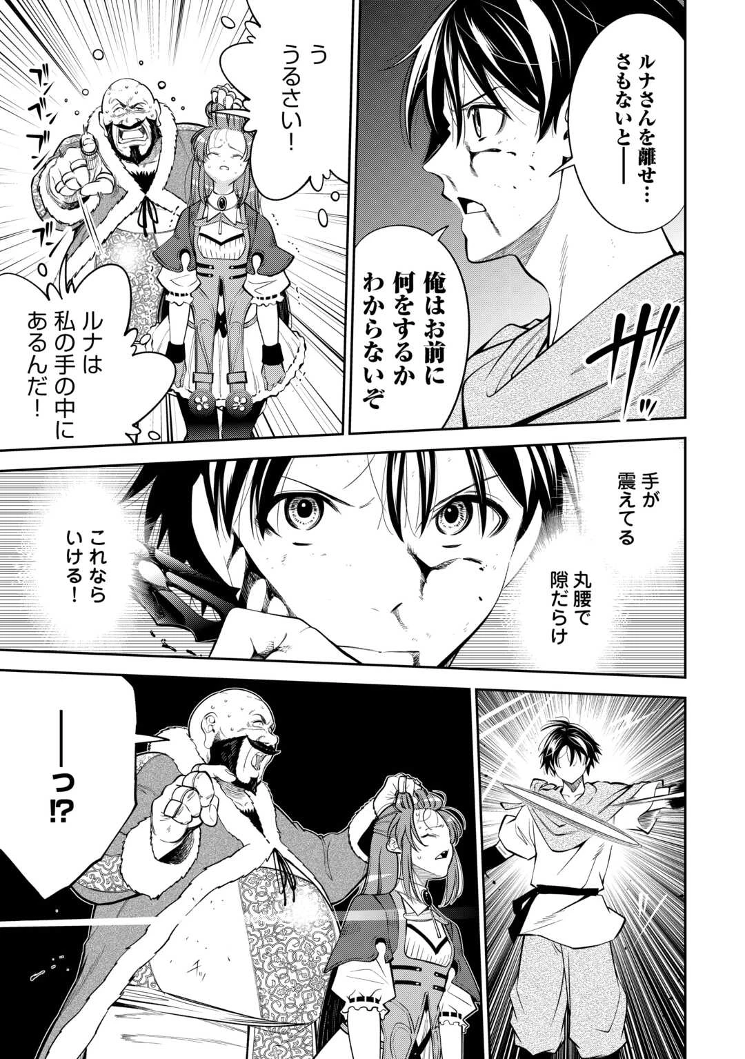 狙って追放された創聖魔法使いは異世界を謳歌する 第13話 - 13