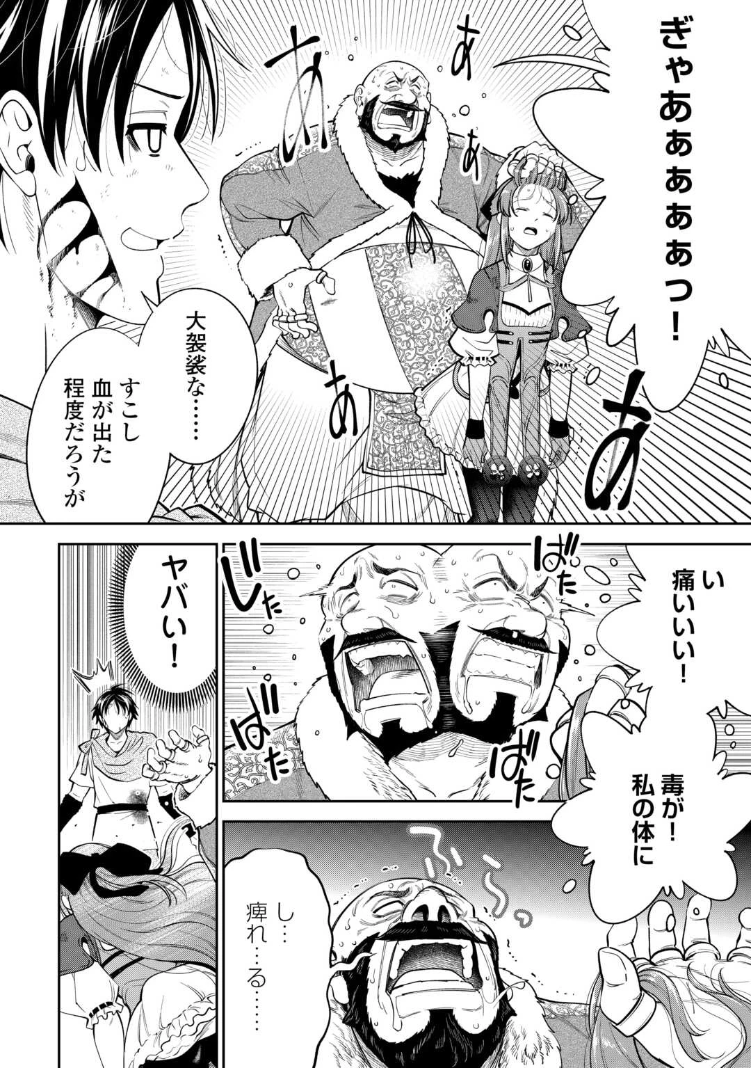 狙って追放された創聖魔法使いは異世界を謳歌する 第13話 - 14