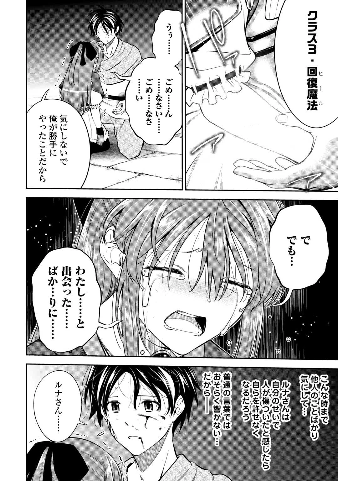 狙って追放された創聖魔法使いは異世界を謳歌する 第13話 - 16