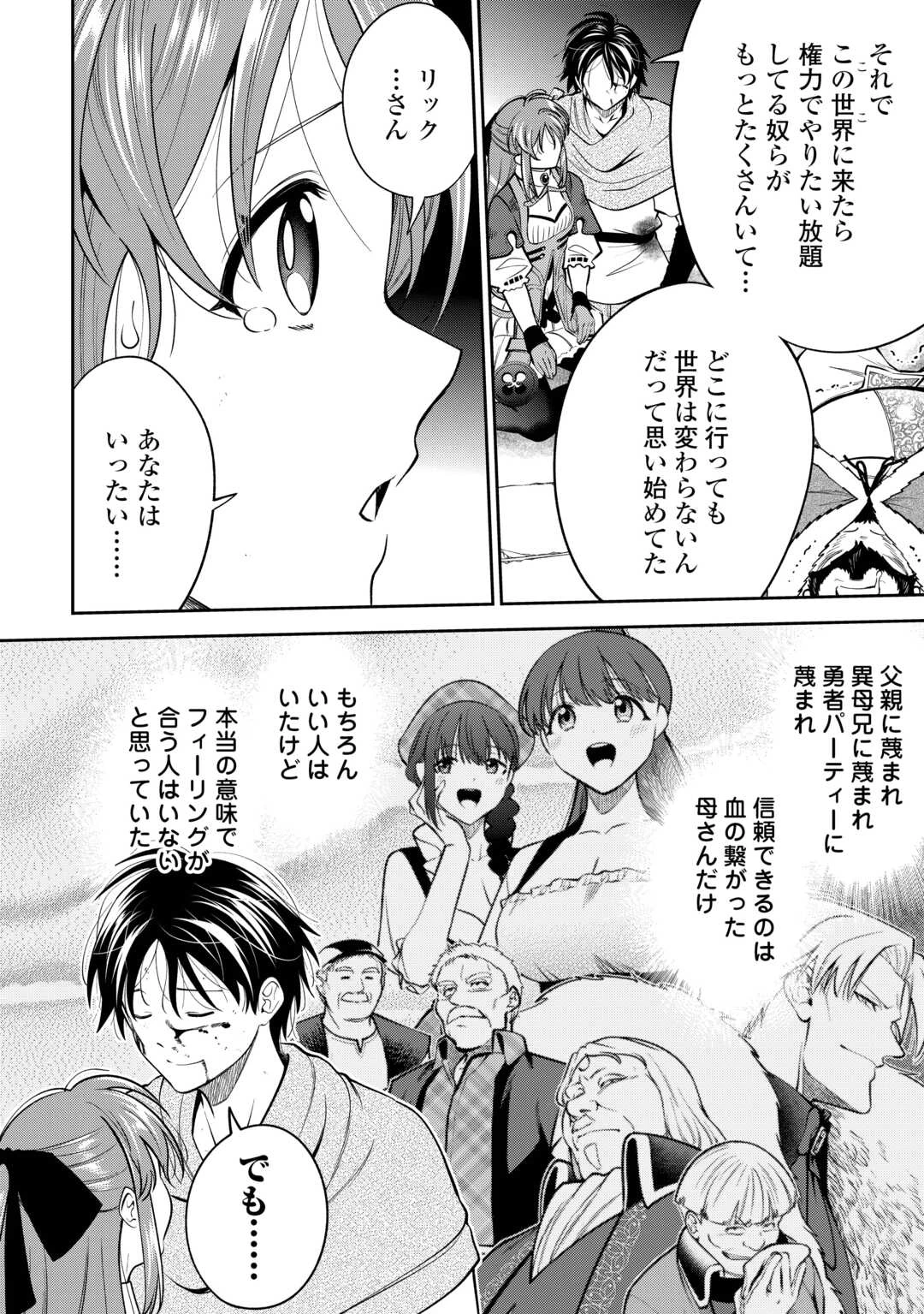 狙って追放された創聖魔法使いは異世界を謳歌する 第13話 - 18