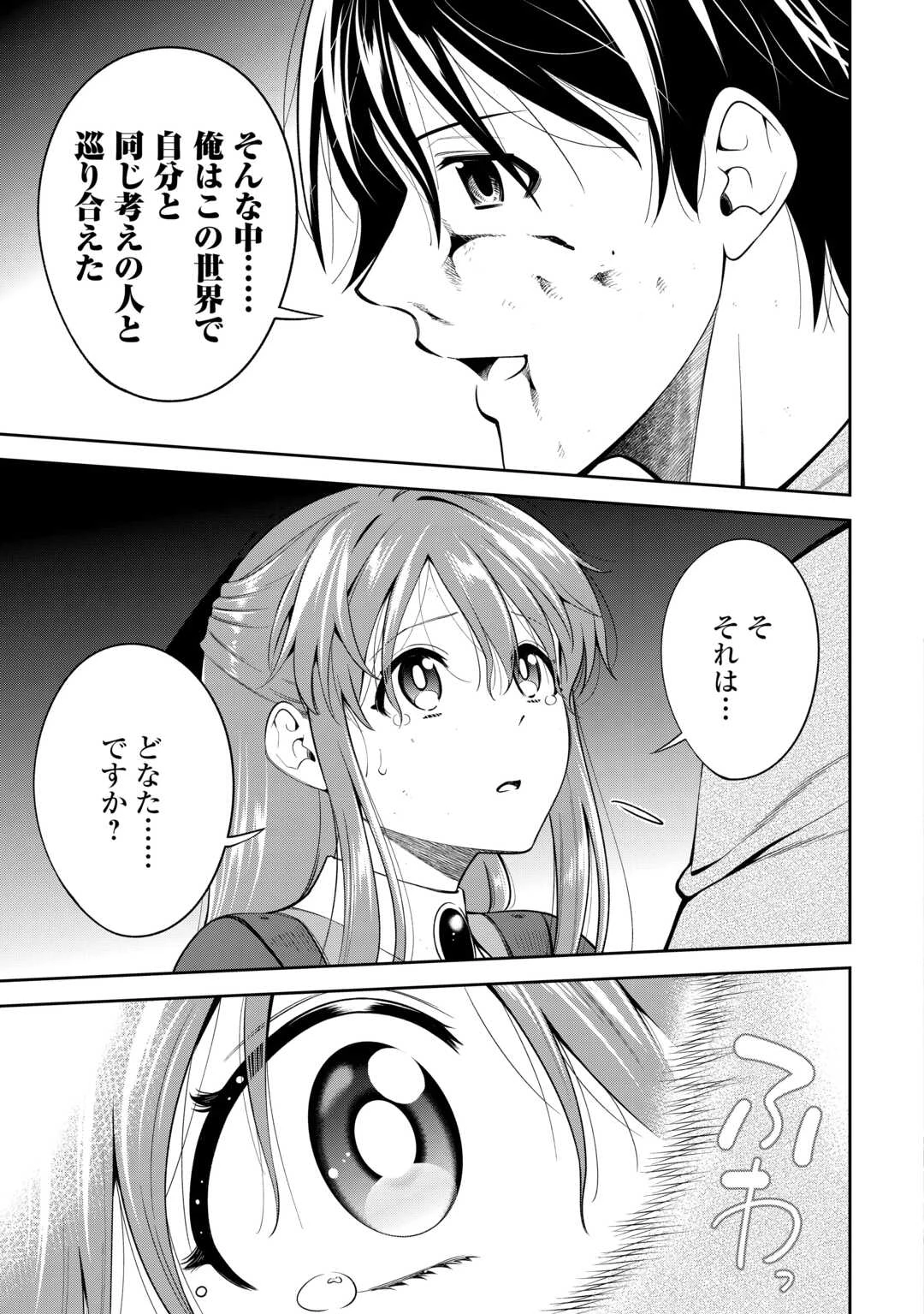 狙って追放された創聖魔法使いは異世界を謳歌する 第13話 - 19