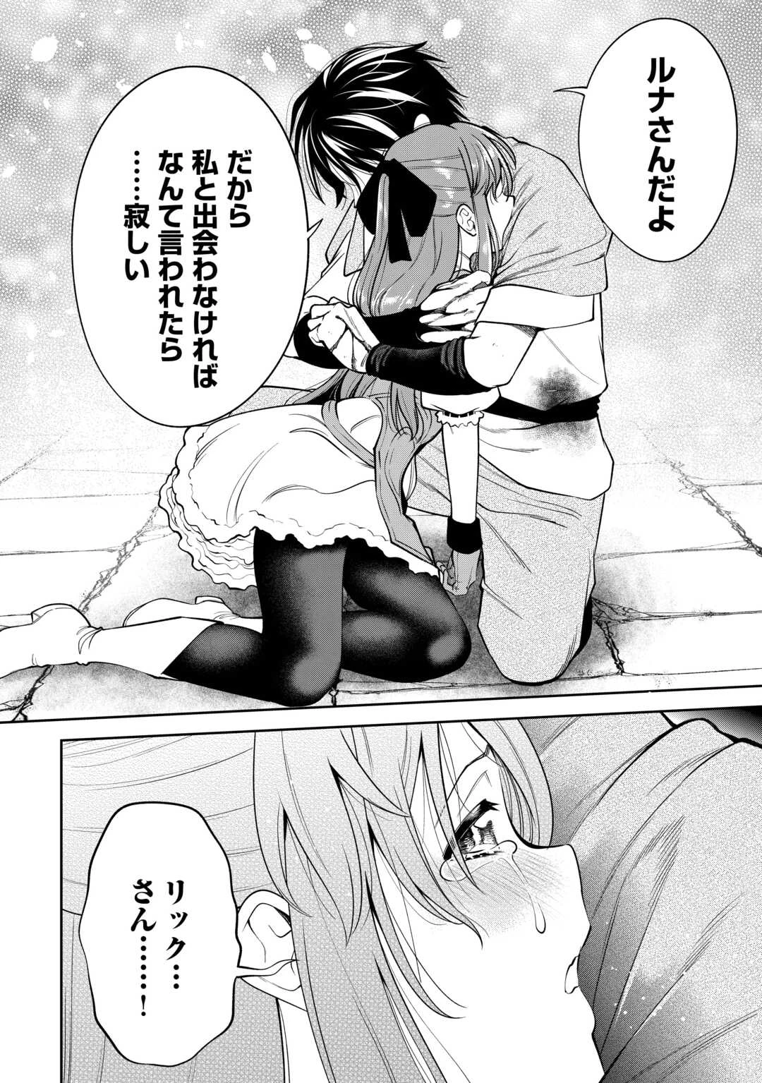 狙って追放された創聖魔法使いは異世界を謳歌する 第13話 - 20