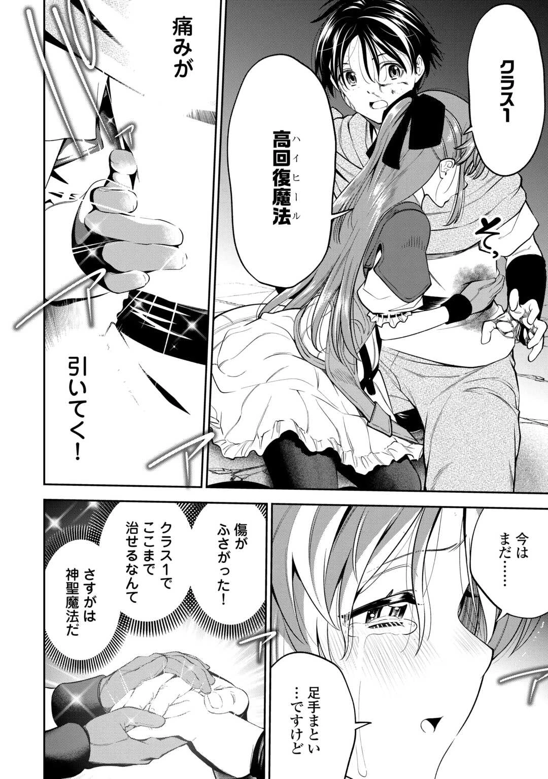 狙って追放された創聖魔法使いは異世界を謳歌する 第13話 - 22