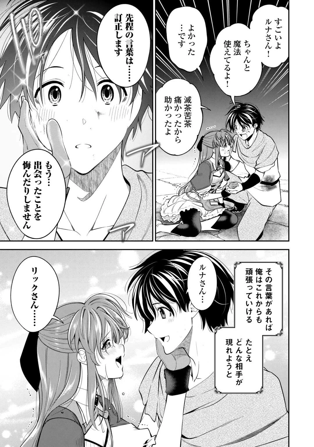 狙って追放された創聖魔法使いは異世界を謳歌する 第13話 - 23