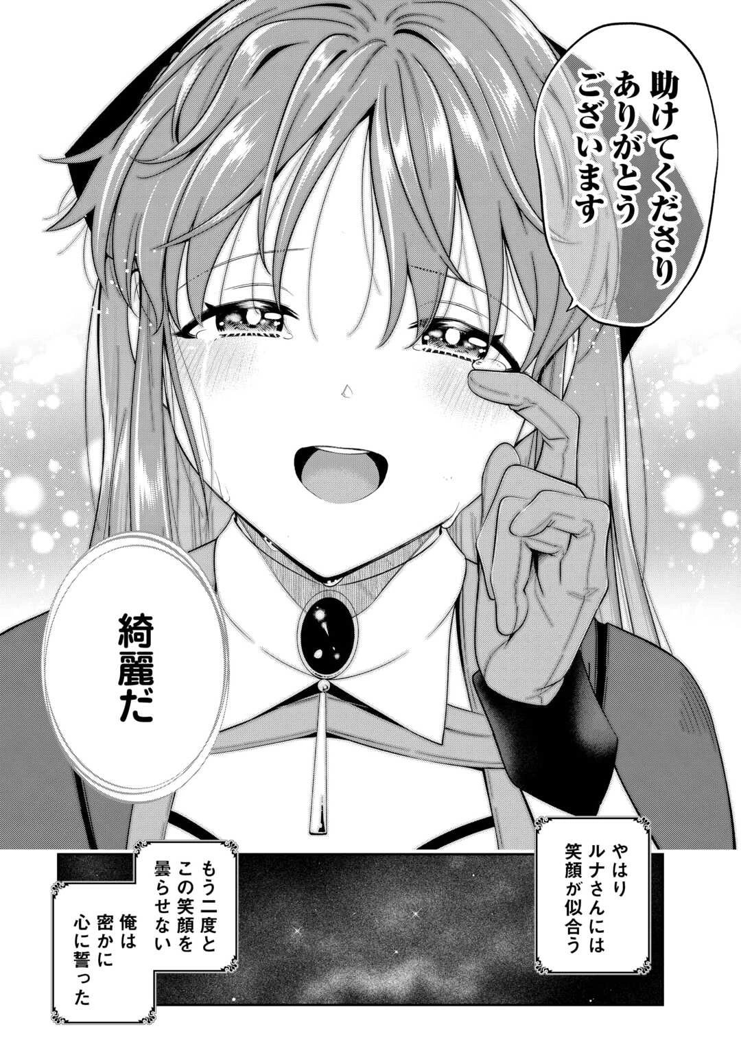 狙って追放された創聖魔法使いは異世界を謳歌する 第13話 - 24