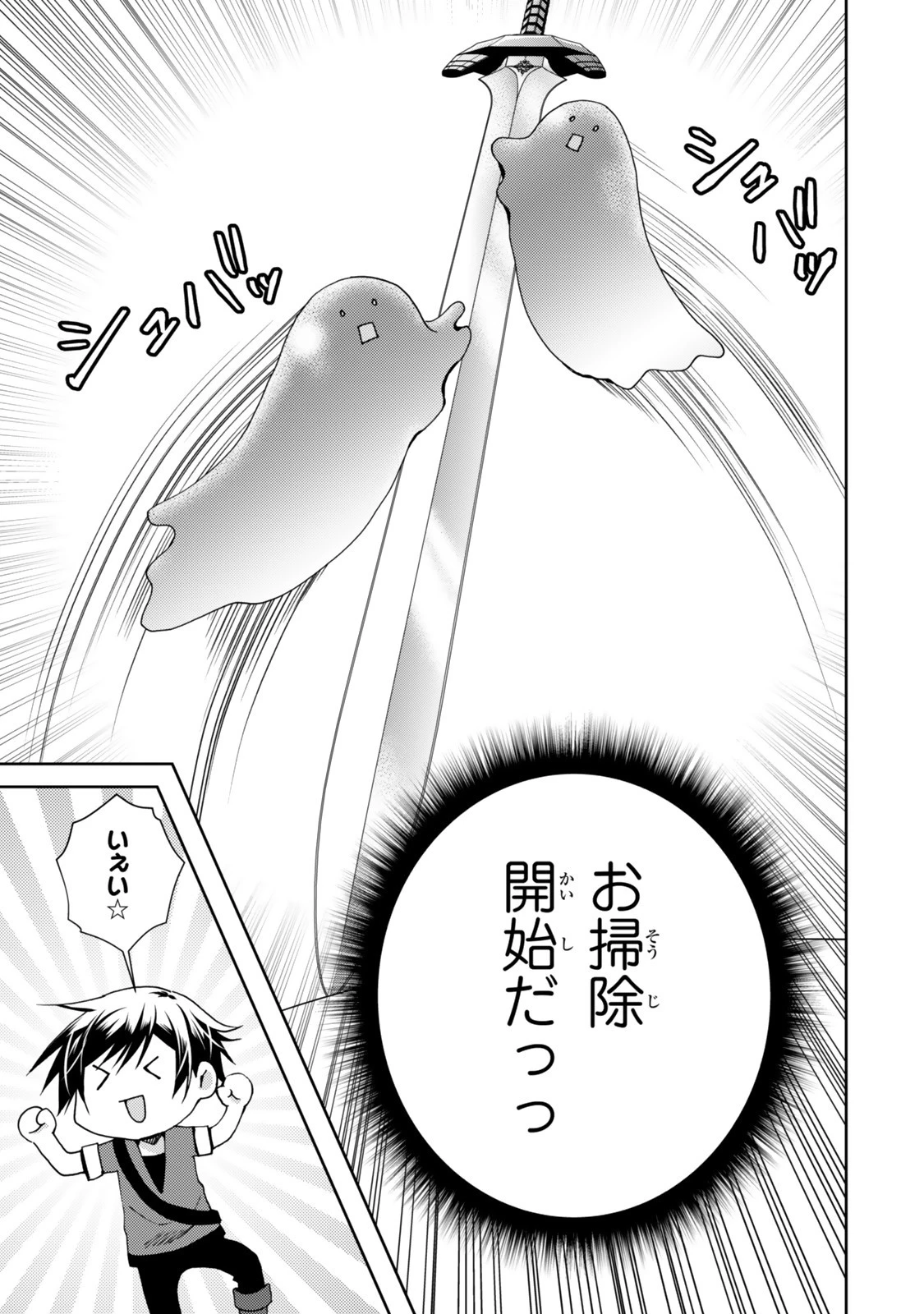 俺の鑑定スキルがチートすぎて ～伝説の勇者を読み“盗り”最強へ～ 第33.3話 - 1