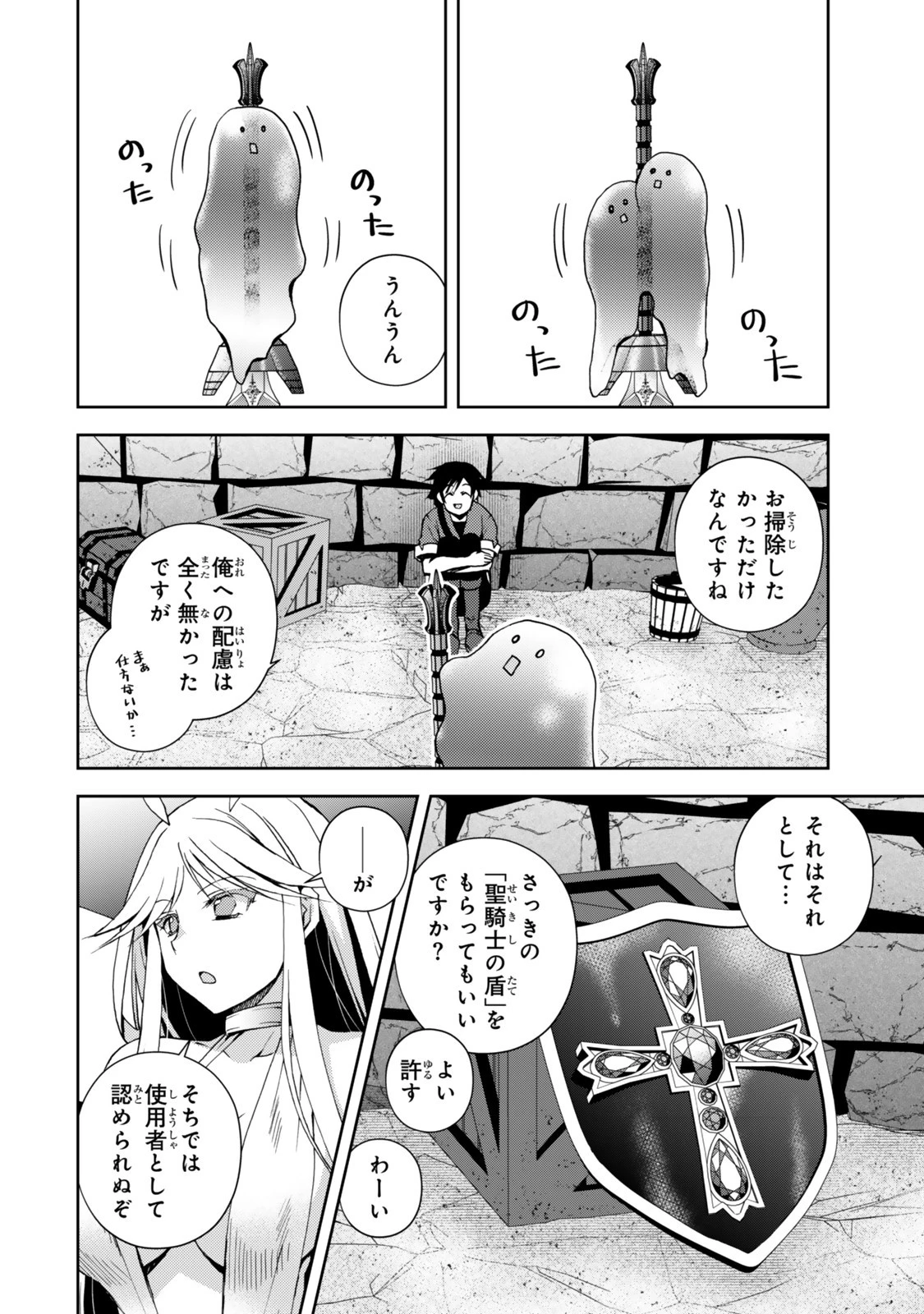 俺の鑑定スキルがチートすぎて ～伝説の勇者を読み“盗り”最強へ～ 第33.3話 - 2