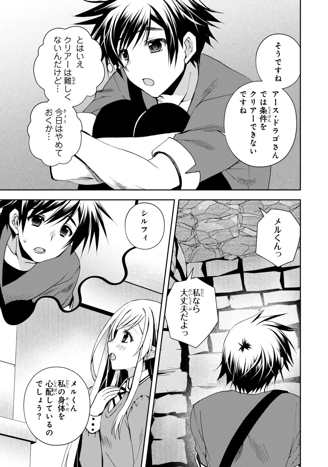 俺の鑑定スキルがチートすぎて ～伝説の勇者を読み“盗り”最強へ～ 第33.3話 - 3