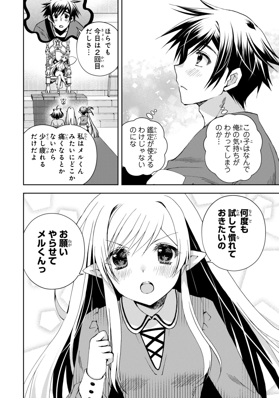 俺の鑑定スキルがチートすぎて ～伝説の勇者を読み“盗り”最強へ～ 第33.3話 - 4