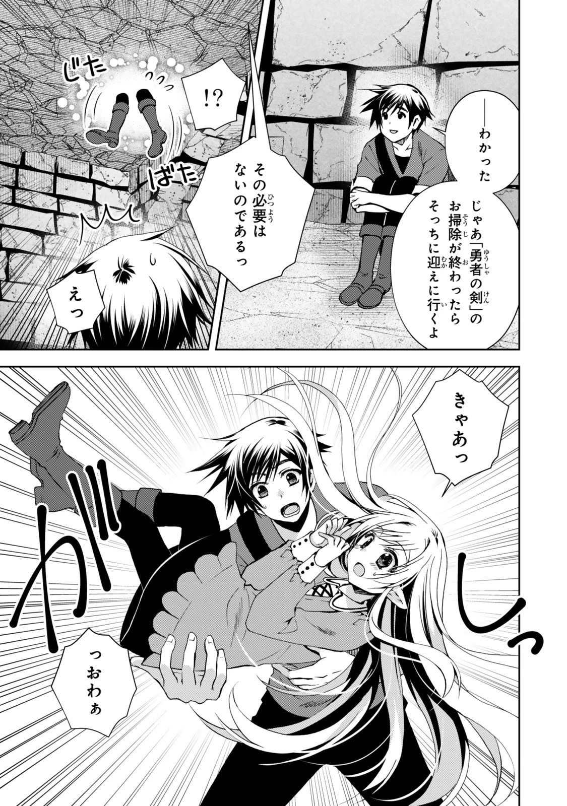 俺の鑑定スキルがチートすぎて ～伝説の勇者を読み“盗り”最強へ～ 第33.3話 - 5