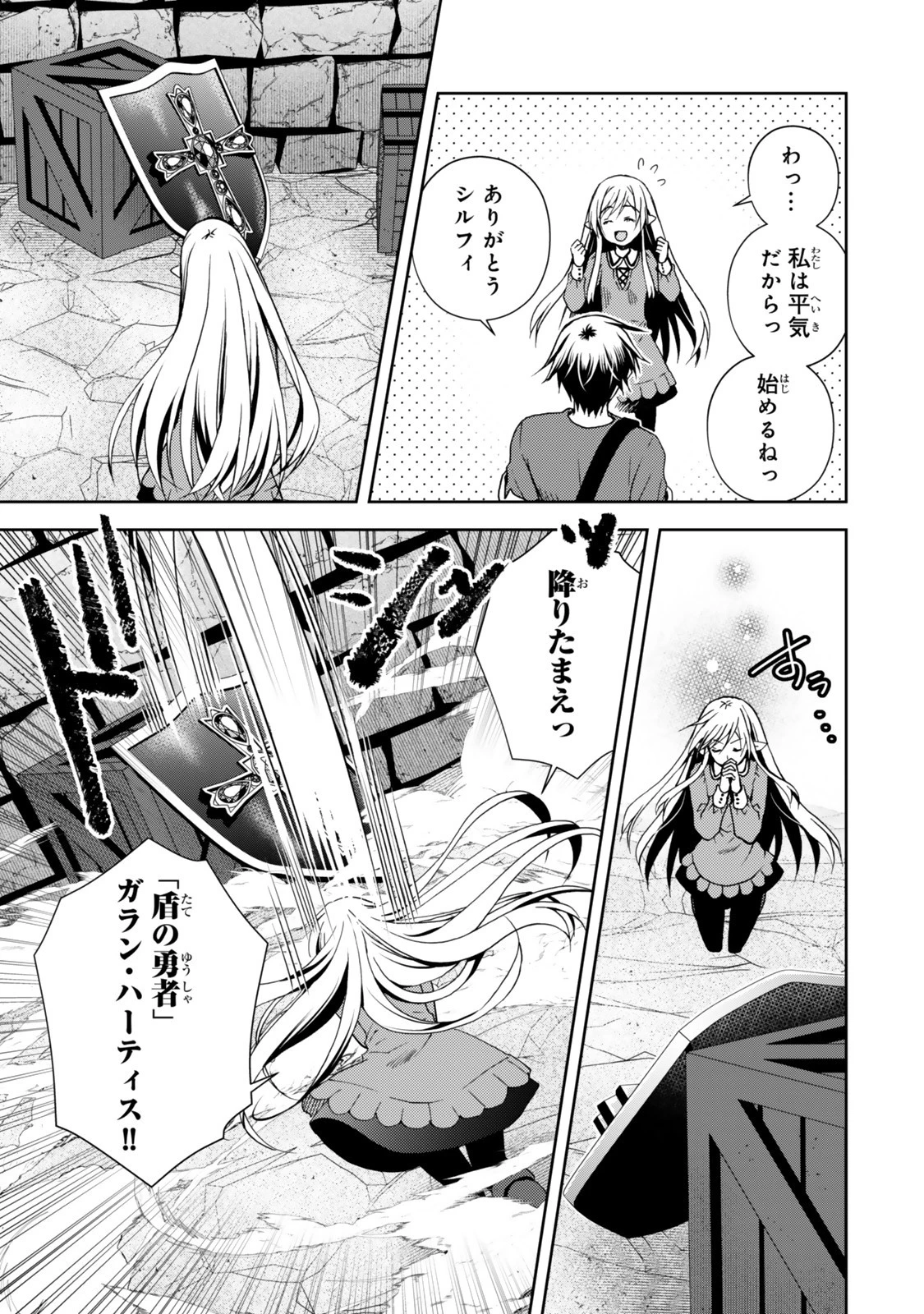 俺の鑑定スキルがチートすぎて ～伝説の勇者を読み“盗り”最強へ～ 第33.3話 - 7