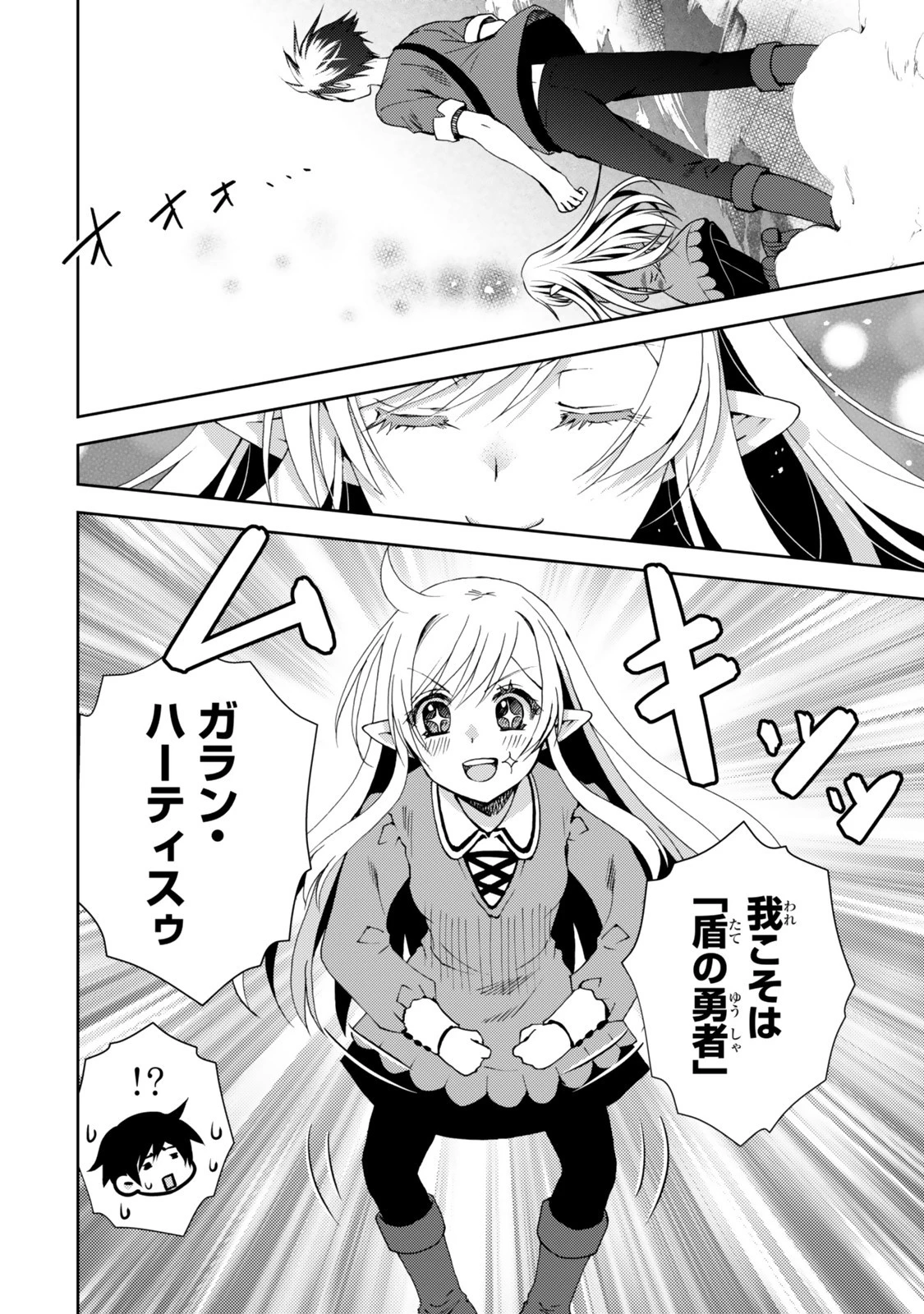 俺の鑑定スキルがチートすぎて ～伝説の勇者を読み“盗り”最強へ～ 第33.3話 - 8